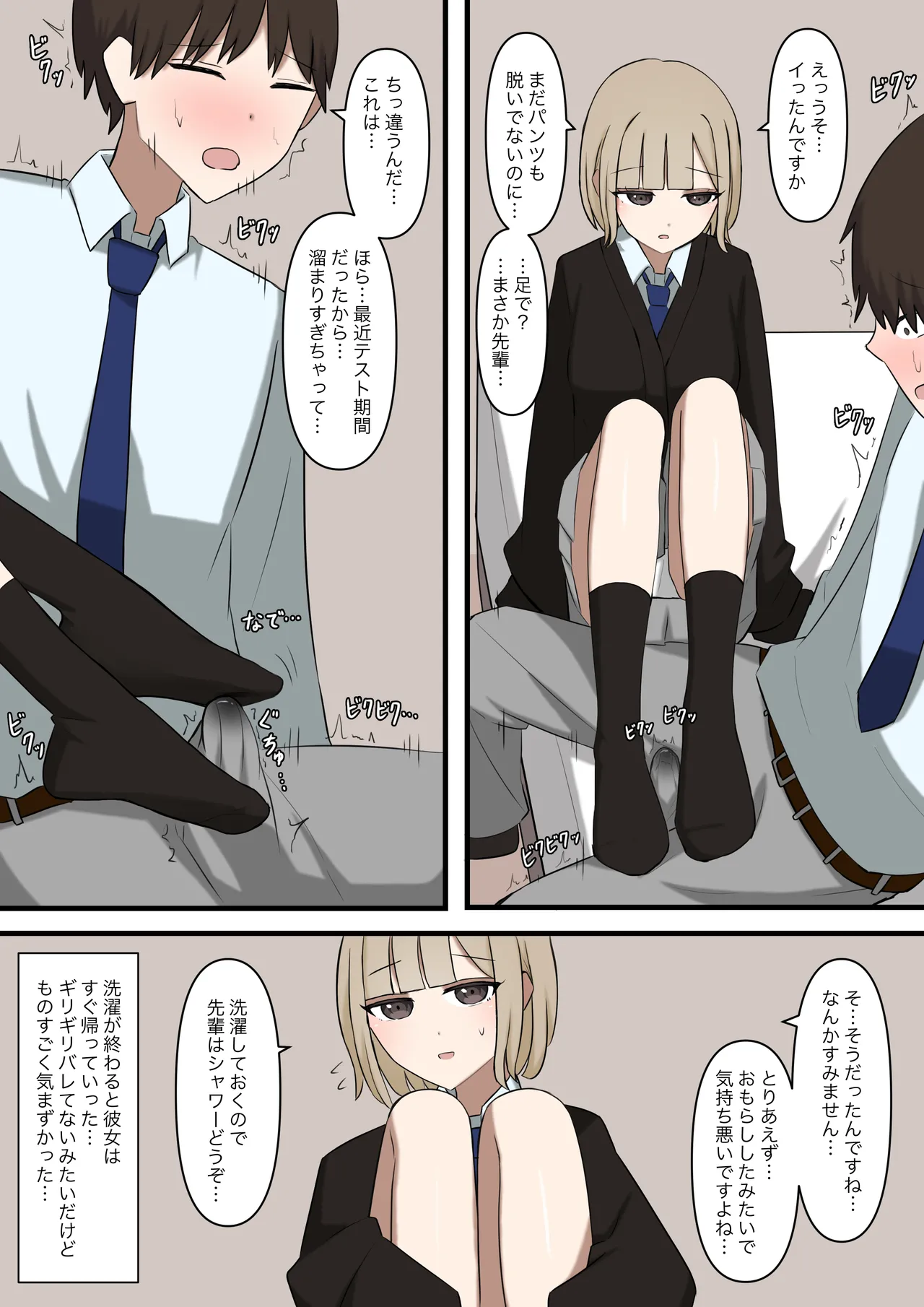 [Kaoinshou Zero] I can't let my junior girlfriend know that I'm a masochist image number 10