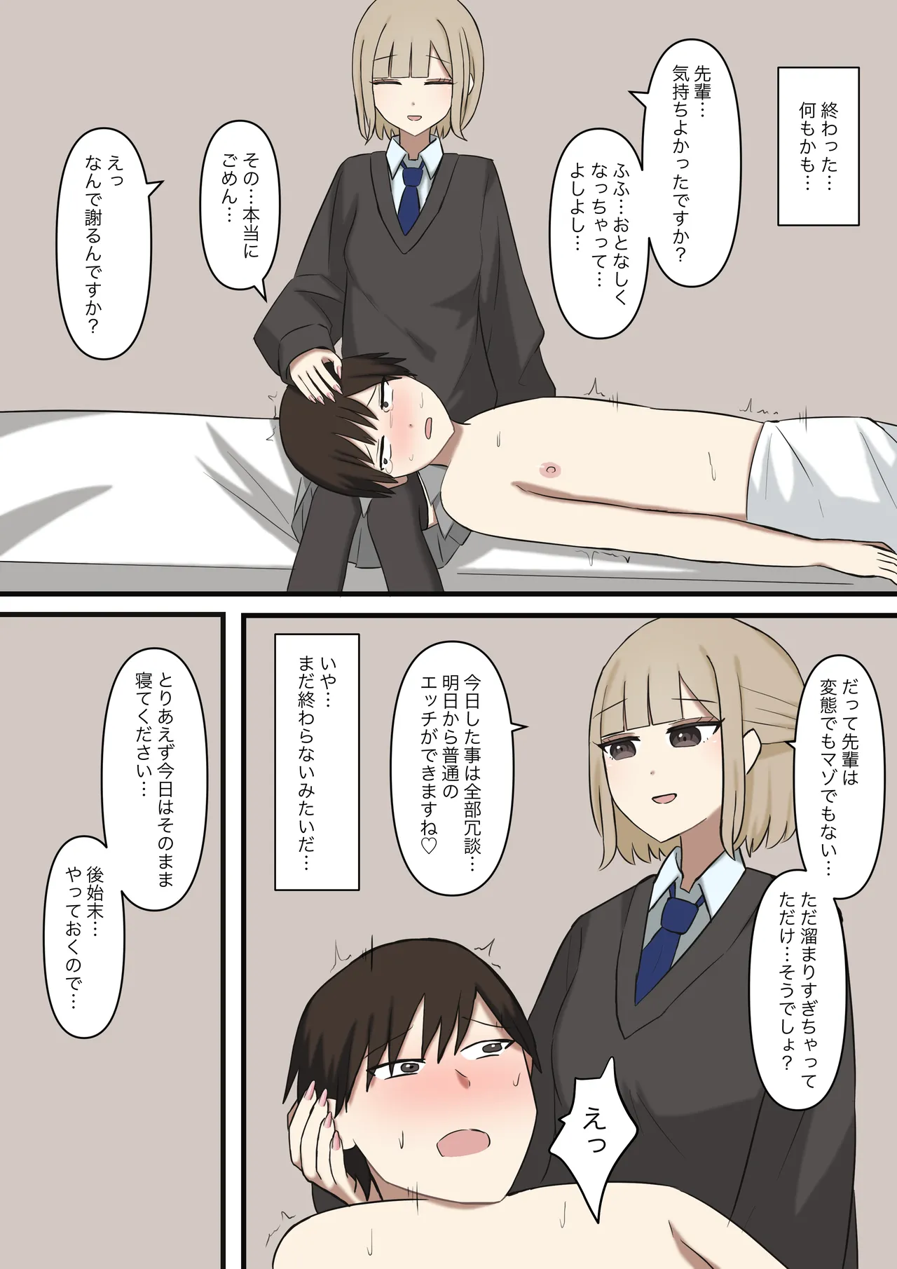 [Kaoinshou Zero] I can't let my junior girlfriend know that I'm a masochist image number 18