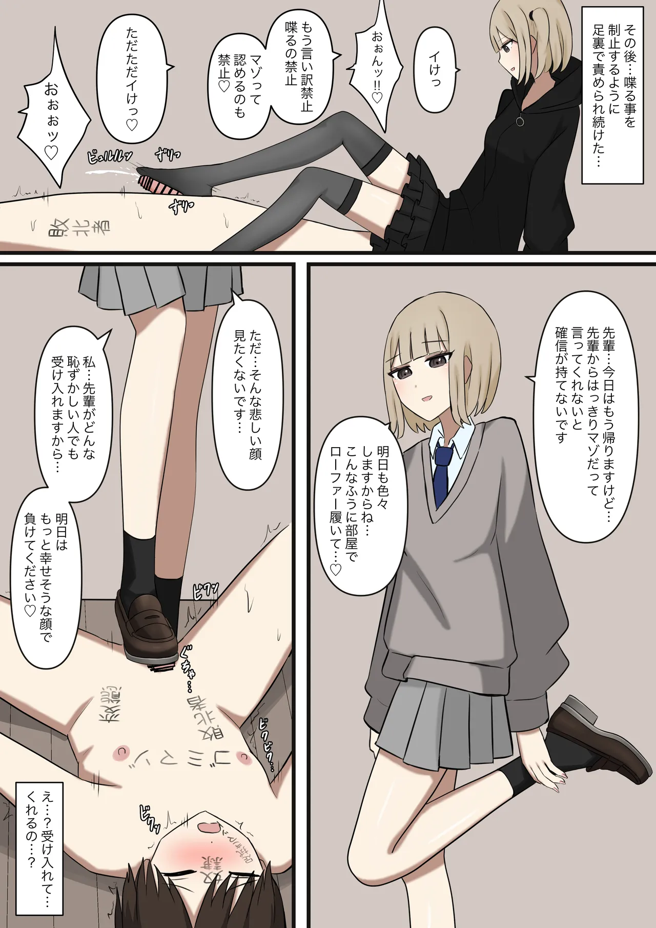 [Kaoinshou Zero] I can't let my junior girlfriend know that I'm a masochist image number 23