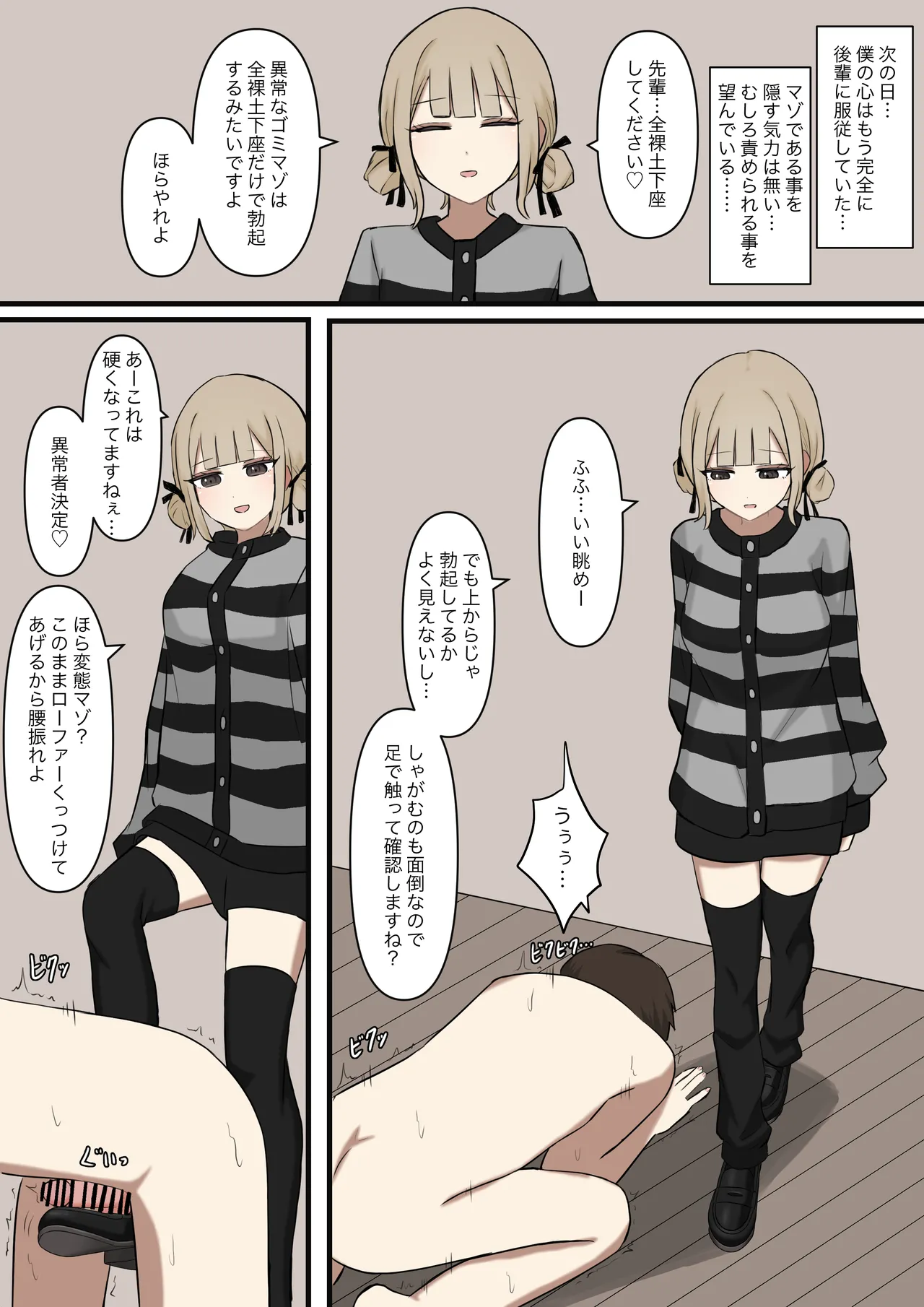 [Kaoinshou Zero] I can't let my junior girlfriend know that I'm a masochist image number 24