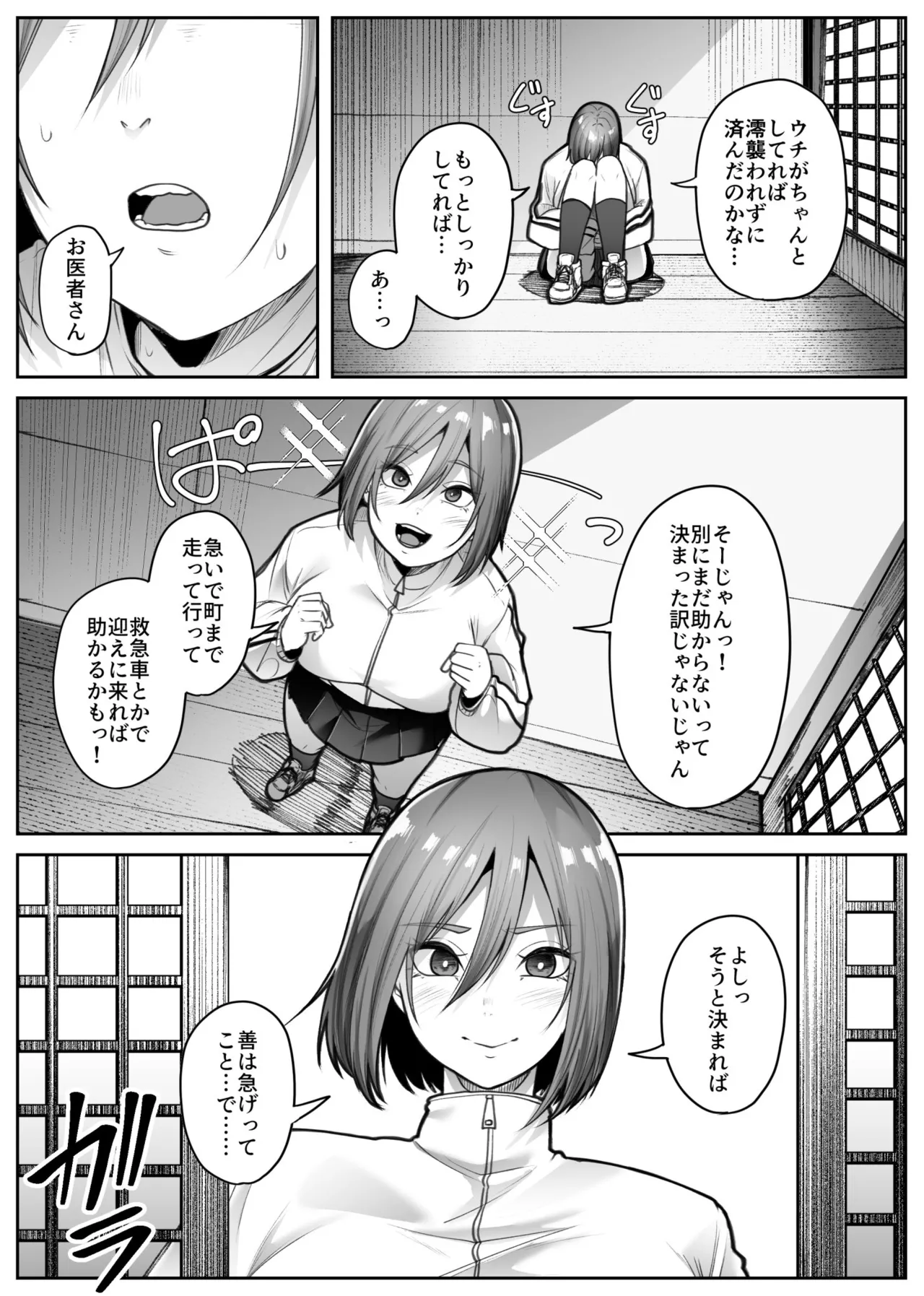 [TeruTeruGirl (Amano Teru)] Saika image number 32