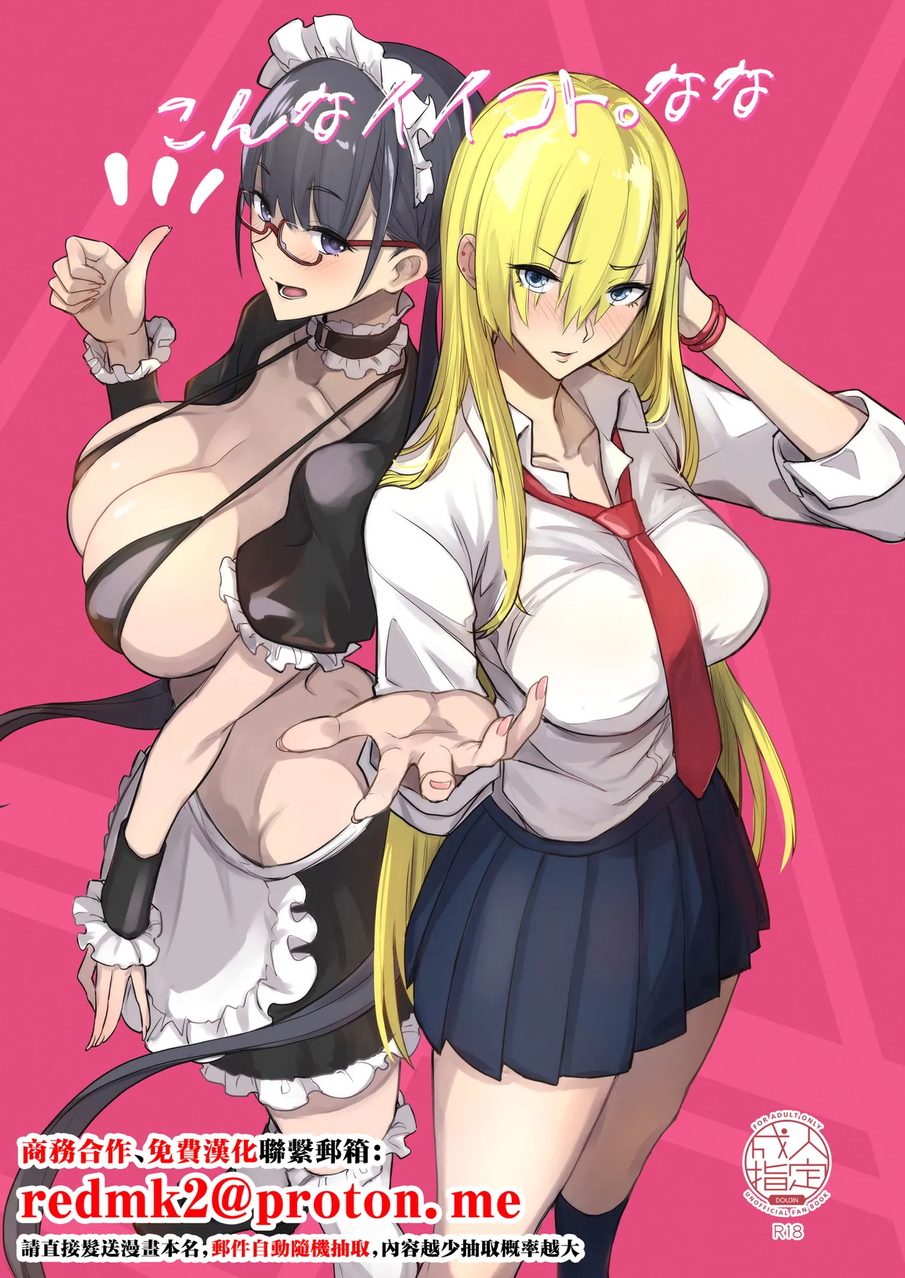 [Majimeya (isao)] Konna Ii Koto. Nana [Chinese] [Digital] image number 1