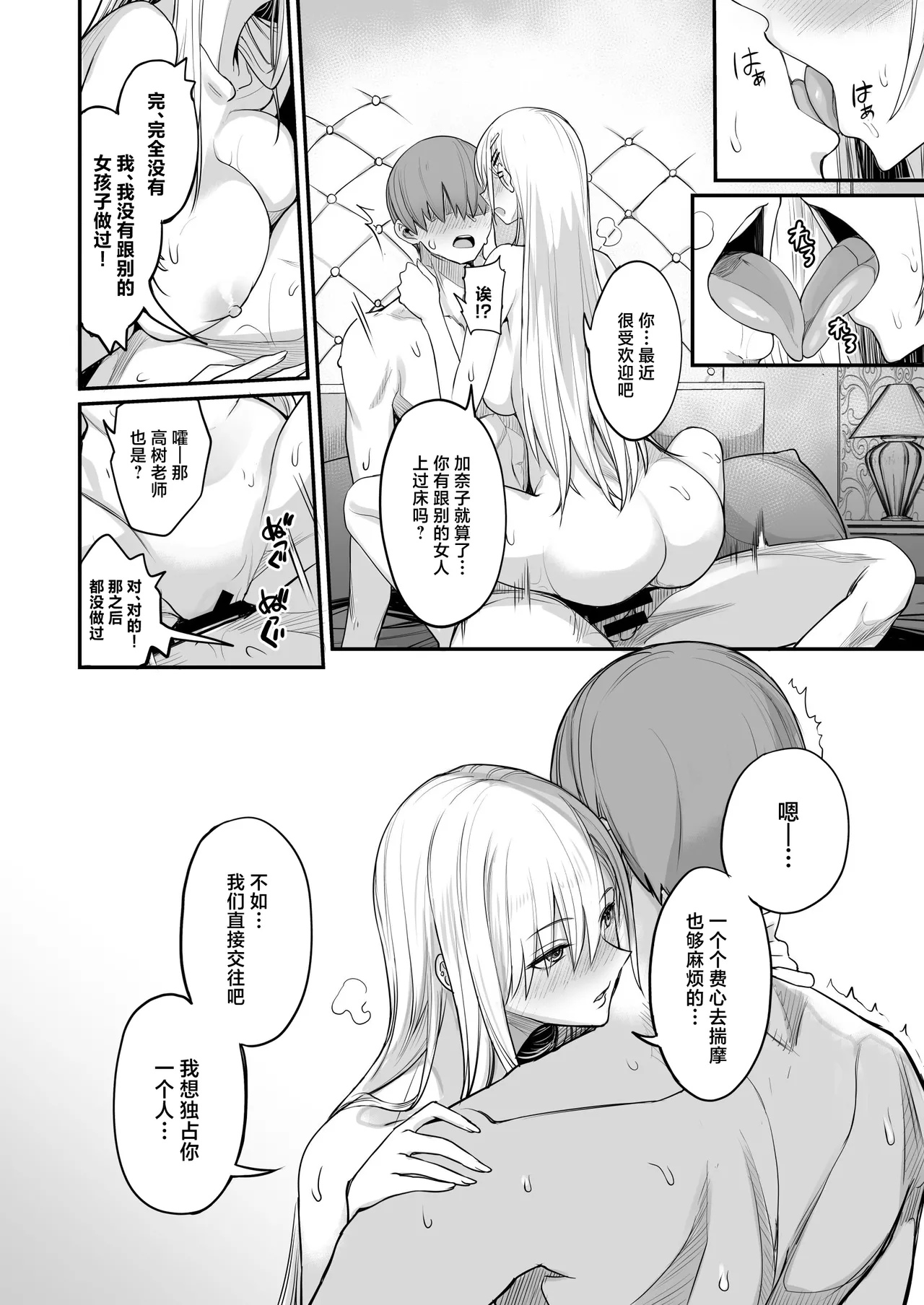 [Majimeya (isao)] Konna Ii Koto. Nana [Chinese] [Digital] image number 38