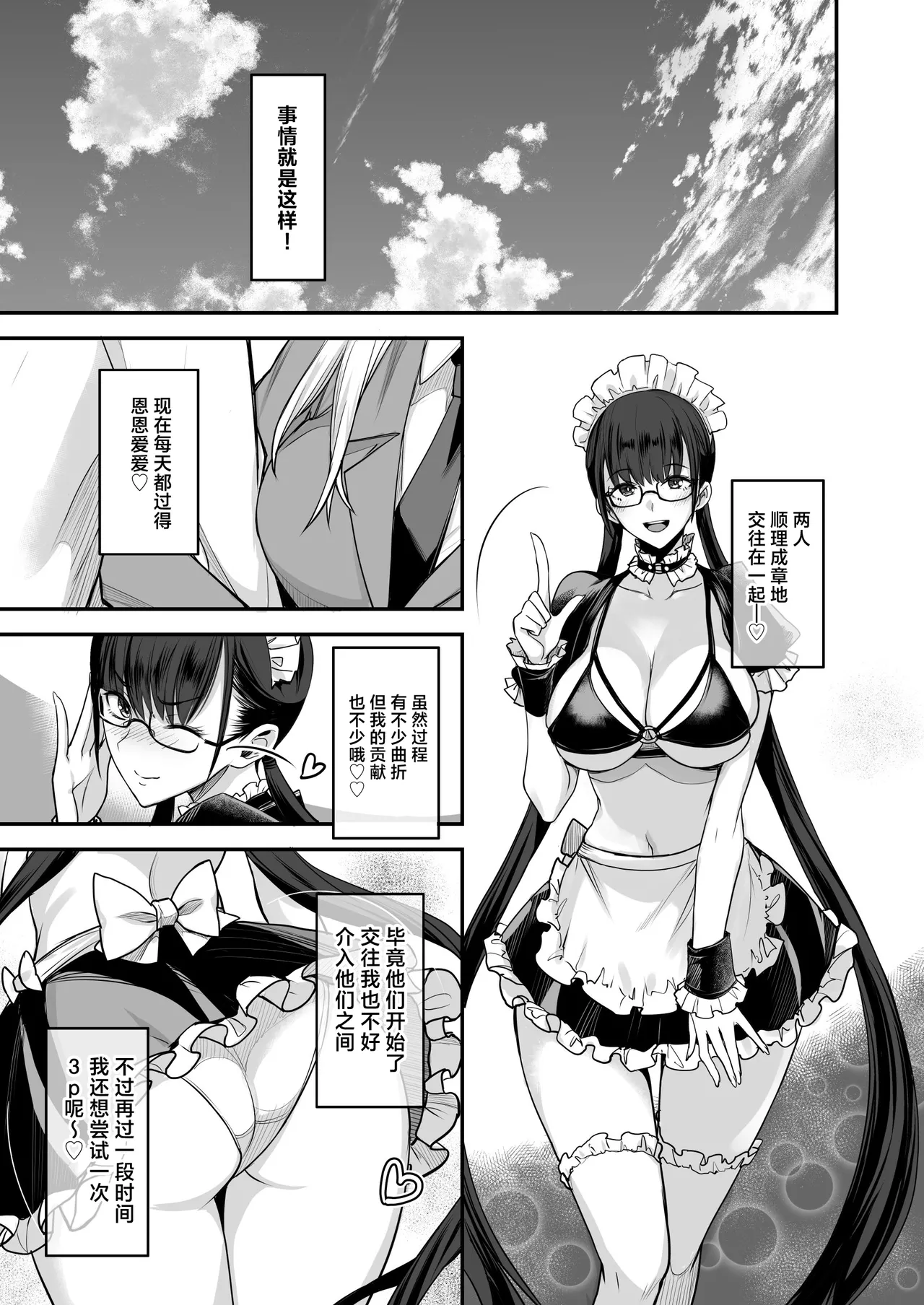 [Majimeya (isao)] Konna Ii Koto. Nana [Chinese] [Digital] image number 41