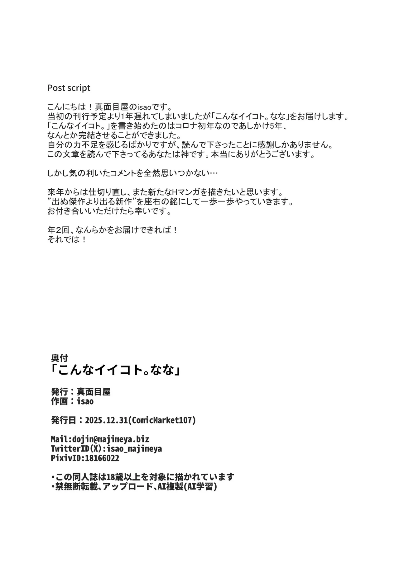 [Majimeya (isao)] Konna Ii Koto. Nana [Chinese] [Digital] image number 44