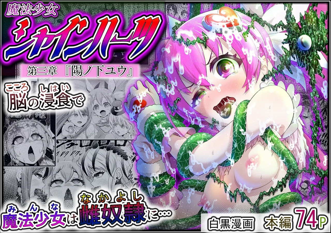 [Eclipse (Kouan)]Magical Girl Shine Hearts 'Chapter 3: Yu Under the Sun'[Chinese] image number 1