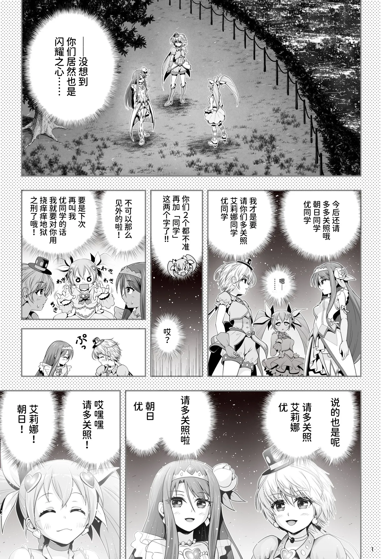 [Eclipse (Kouan)]Magical Girl Shine Hearts 'Chapter 3: Yu Under the Sun'[Chinese] image number 7