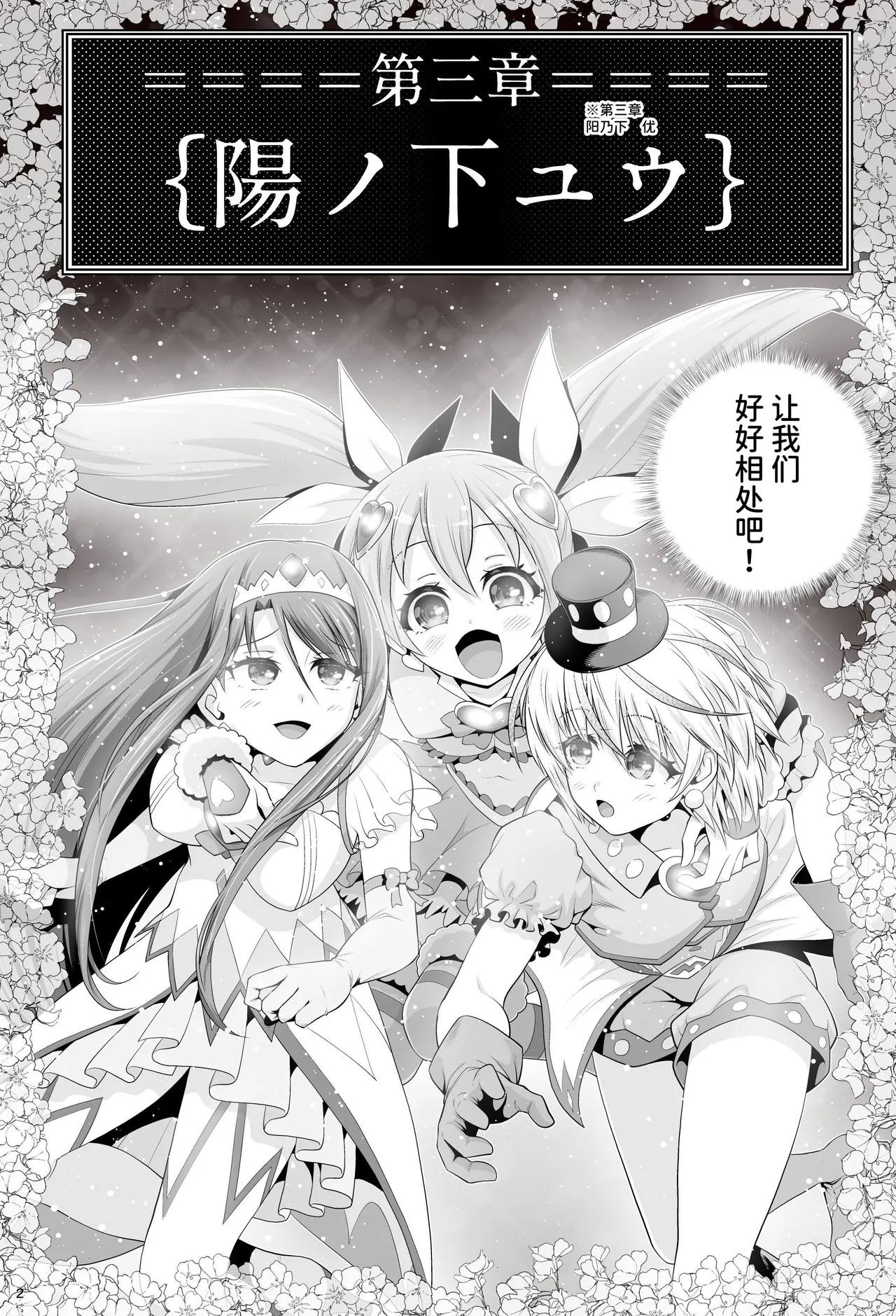 [Eclipse (Kouan)]Magical Girl Shine Hearts 'Chapter 3: Yu Under the Sun'[Chinese] image number 8