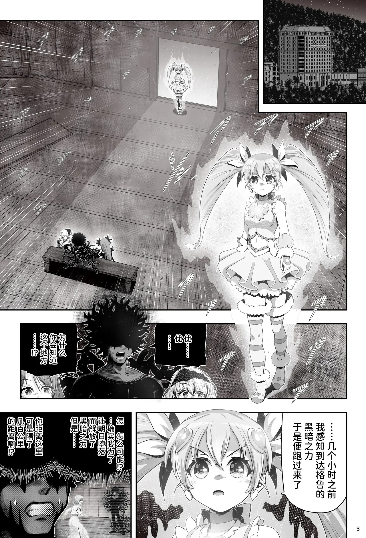 [Eclipse (Kouan)]Magical Girl Shine Hearts 'Chapter 3: Yu Under the Sun'[Chinese] image number 9