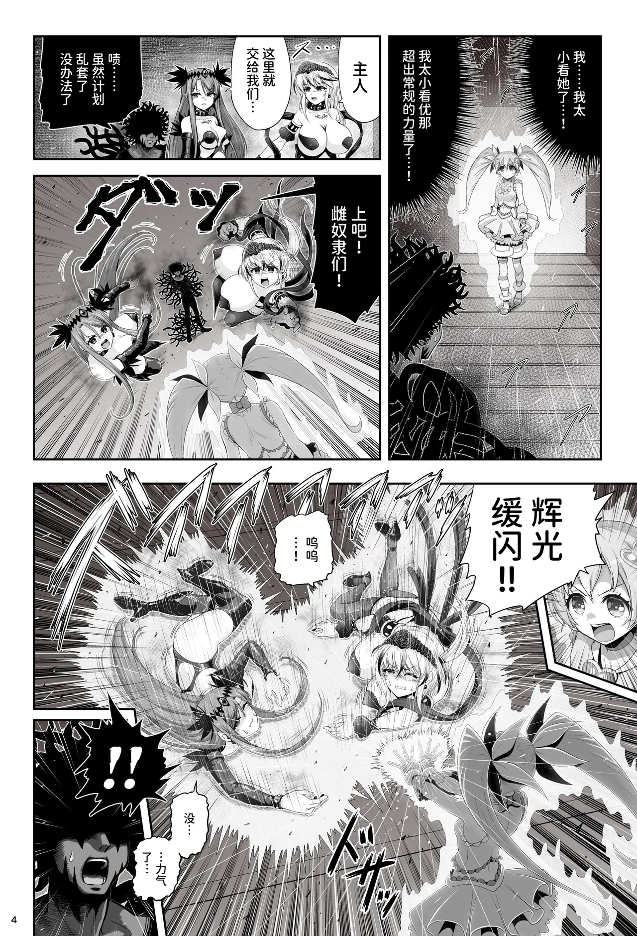 [Eclipse (Kouan)]Magical Girl Shine Hearts 'Chapter 3: Yu Under the Sun'[Chinese] image number 10