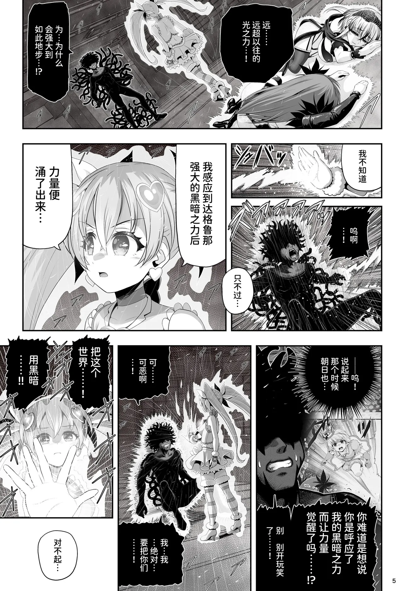 [Eclipse (Kouan)]Magical Girl Shine Hearts 'Chapter 3: Yu Under the Sun'[Chinese] image number 11