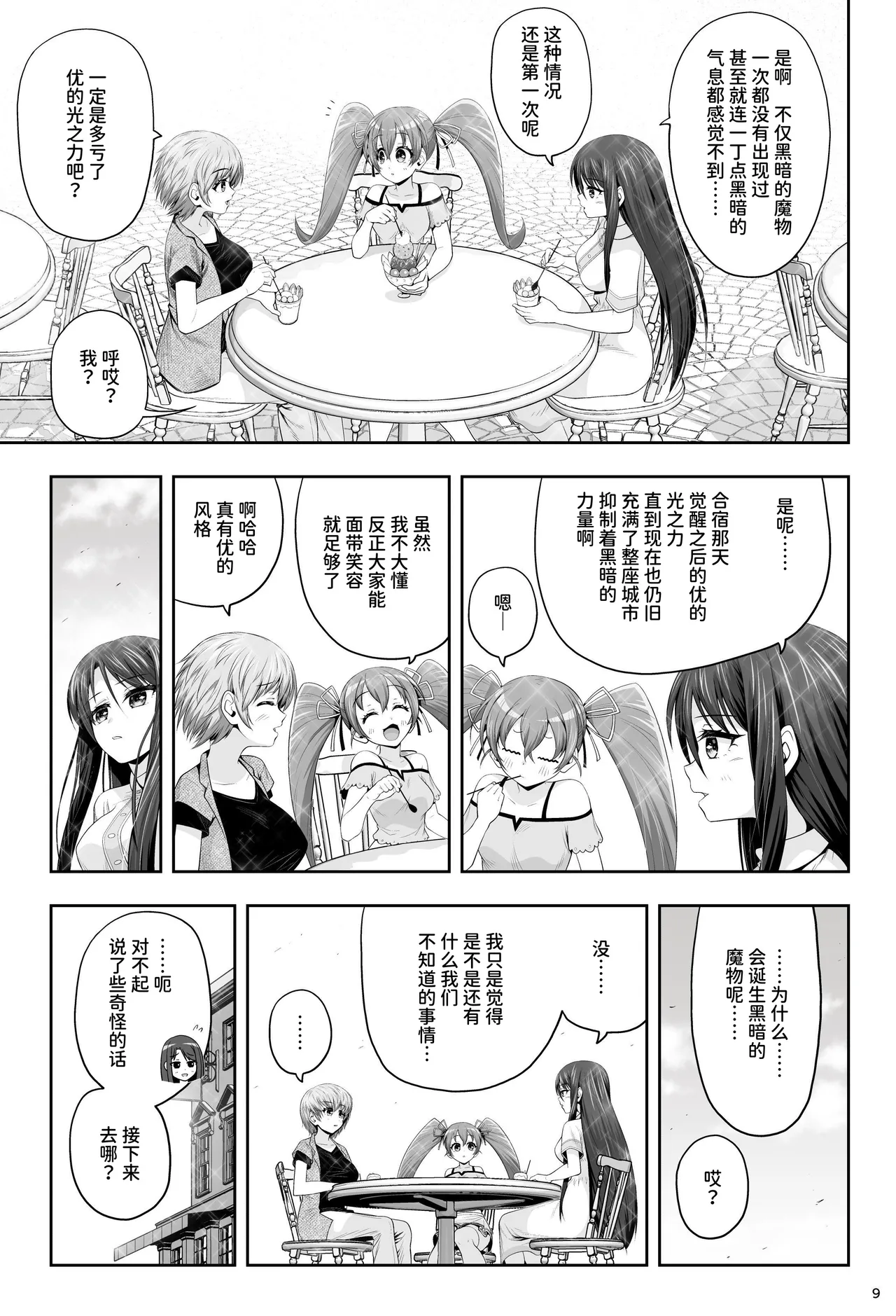 [Eclipse (Kouan)]Magical Girl Shine Hearts 'Chapter 3: Yu Under the Sun'[Chinese] image number 15