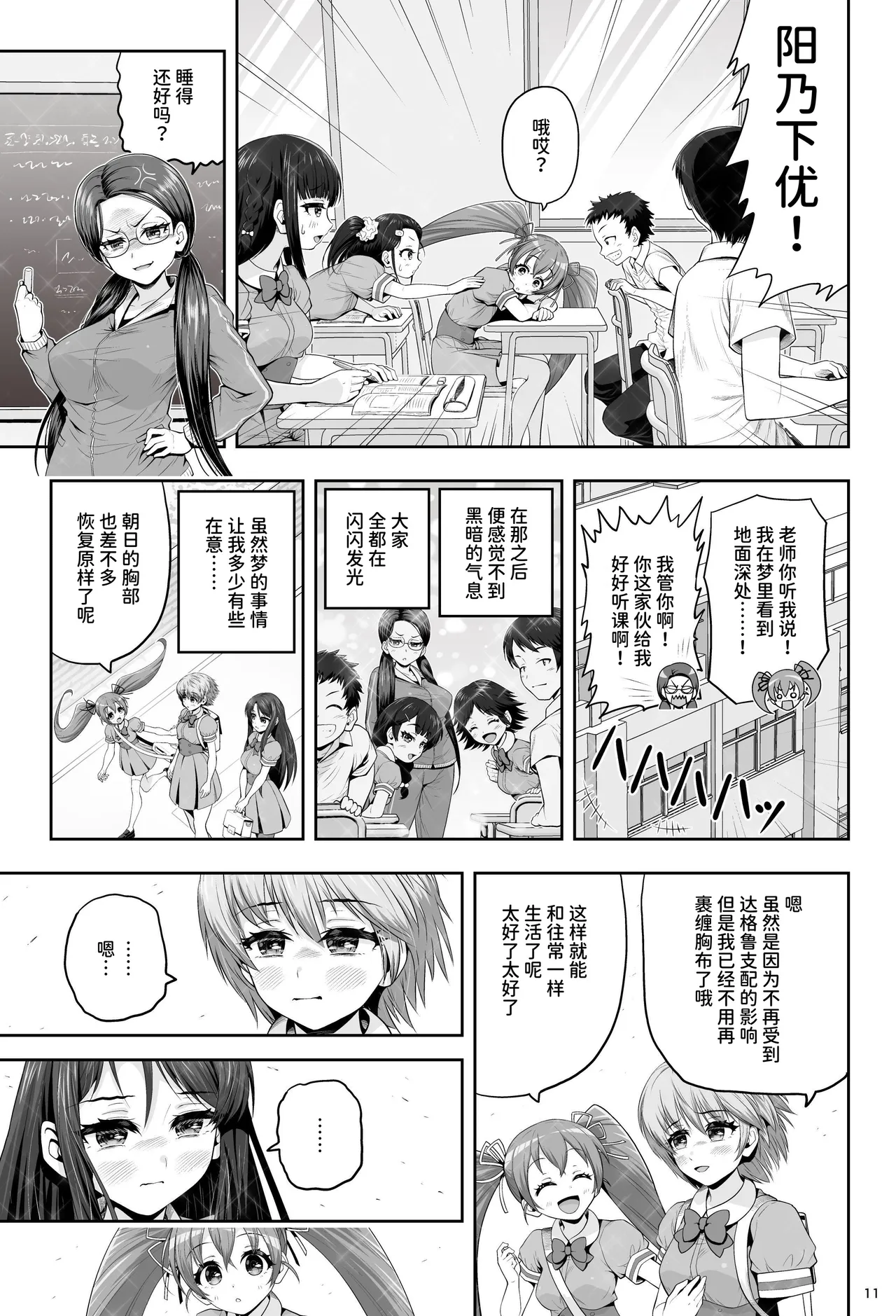 [Eclipse (Kouan)]Magical Girl Shine Hearts 'Chapter 3: Yu Under the Sun'[Chinese] image number 17