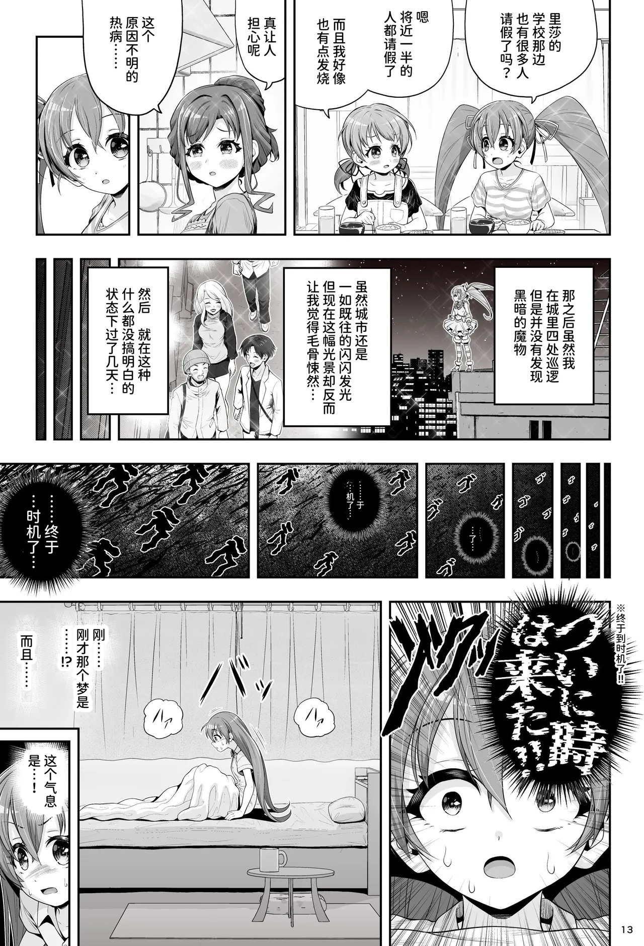 [Eclipse (Kouan)]Magical Girl Shine Hearts 'Chapter 3: Yu Under the Sun'[Chinese] image number 19