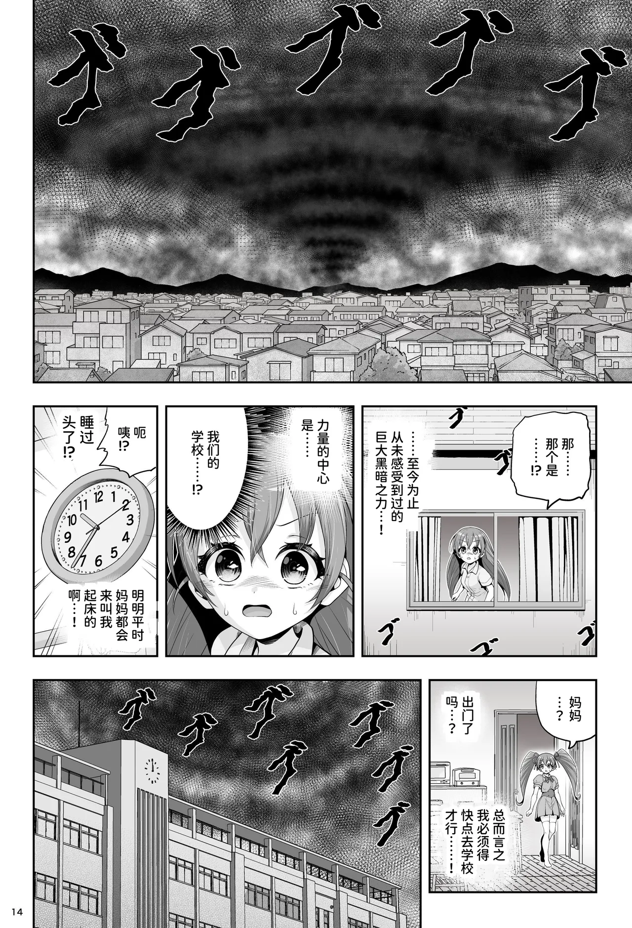 [Eclipse (Kouan)]Magical Girl Shine Hearts 'Chapter 3: Yu Under the Sun'[Chinese] image number 20