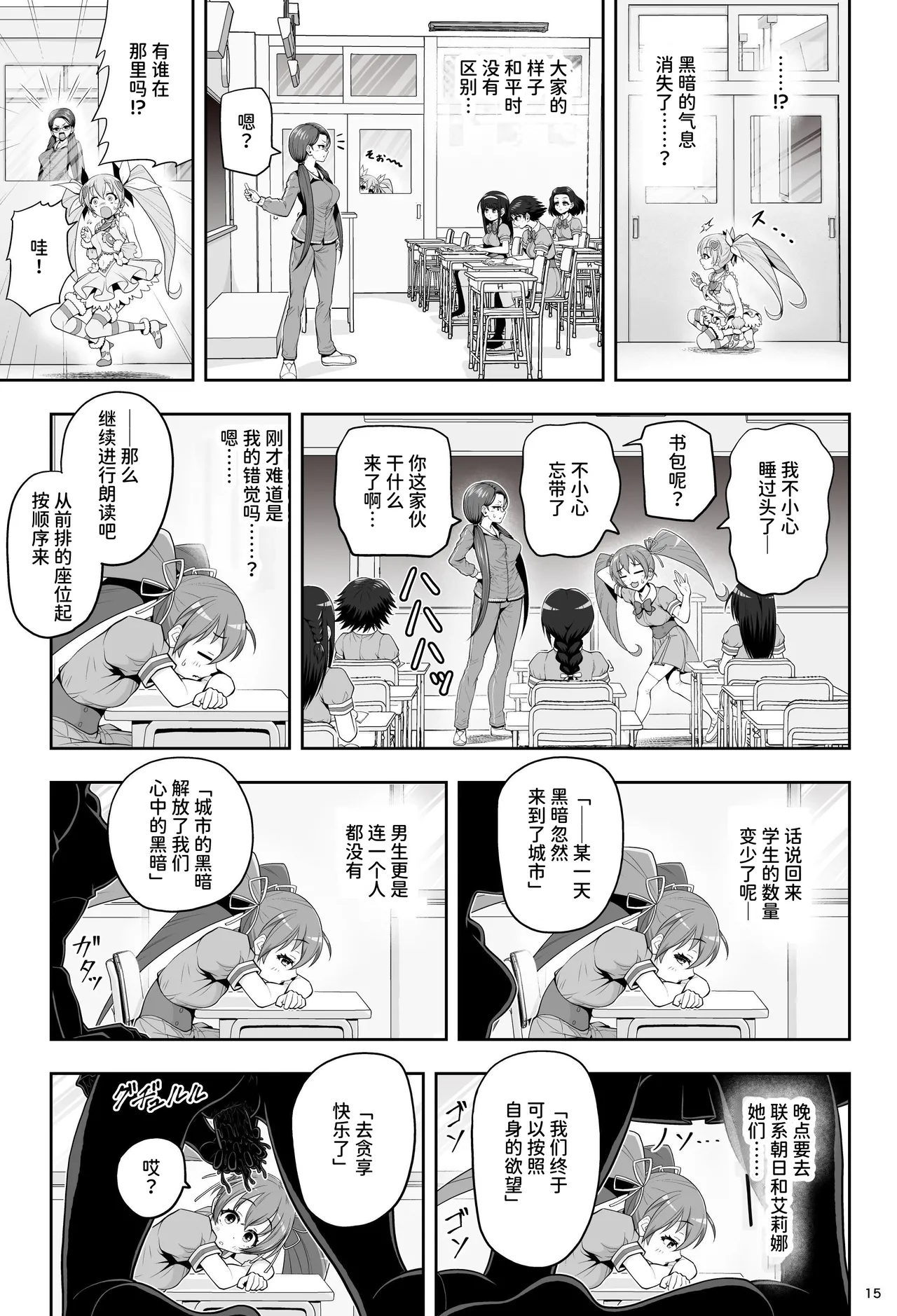 [Eclipse (Kouan)]Magical Girl Shine Hearts 'Chapter 3: Yu Under the Sun'[Chinese] image number 21