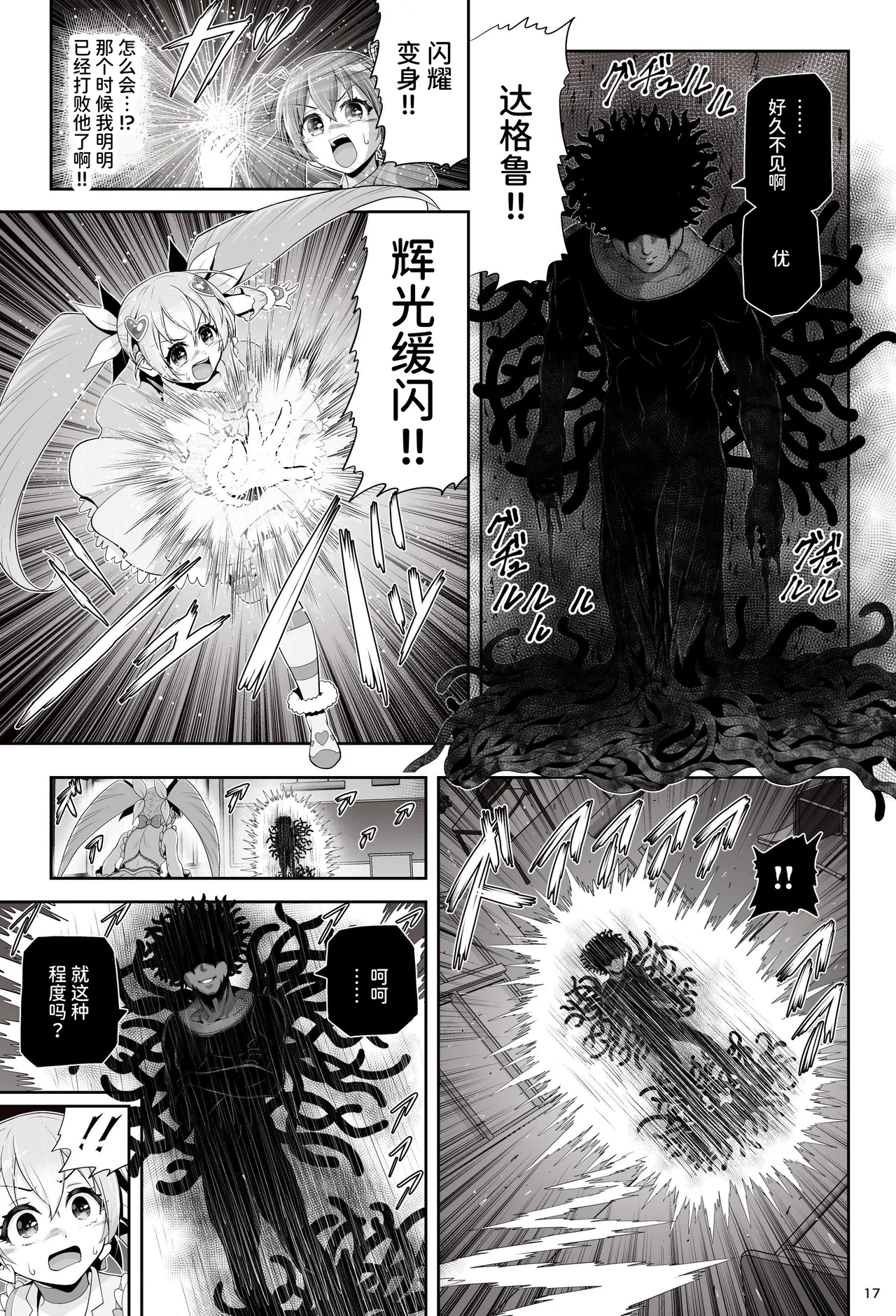 [Eclipse (Kouan)]Magical Girl Shine Hearts 'Chapter 3: Yu Under the Sun'[Chinese] image number 23