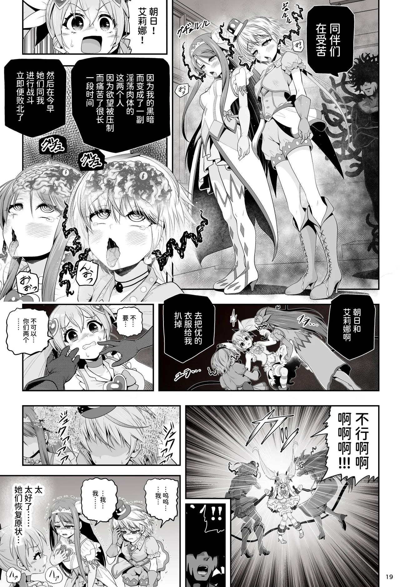 [Eclipse (Kouan)]Magical Girl Shine Hearts 'Chapter 3: Yu Under the Sun'[Chinese] image number 25