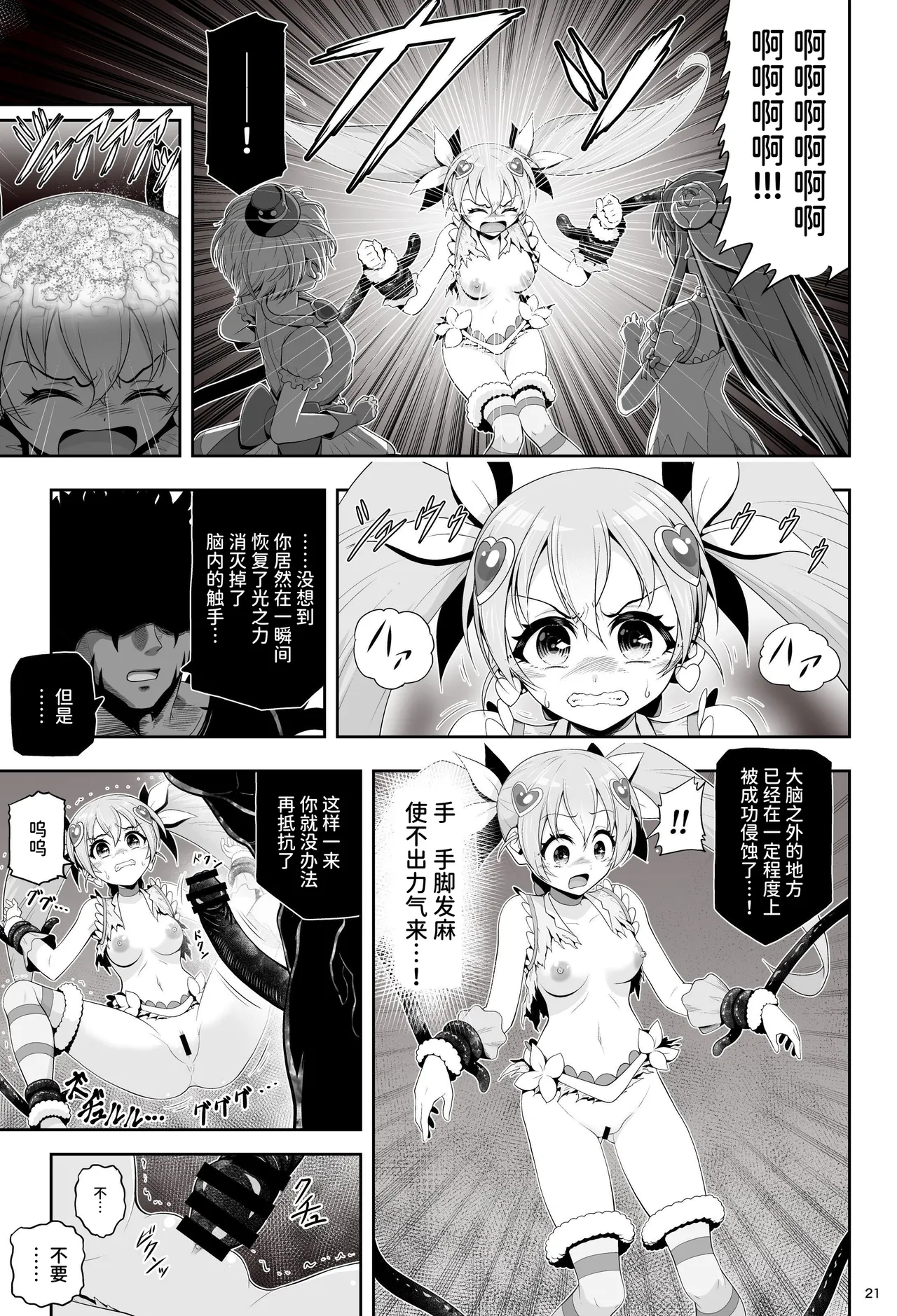 [Eclipse (Kouan)]Magical Girl Shine Hearts 'Chapter 3: Yu Under the Sun'[Chinese] image number 27