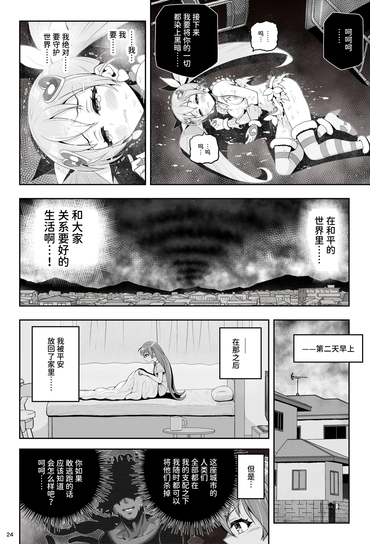[Eclipse (Kouan)]Magical Girl Shine Hearts 'Chapter 3: Yu Under the Sun'[Chinese] image number 30