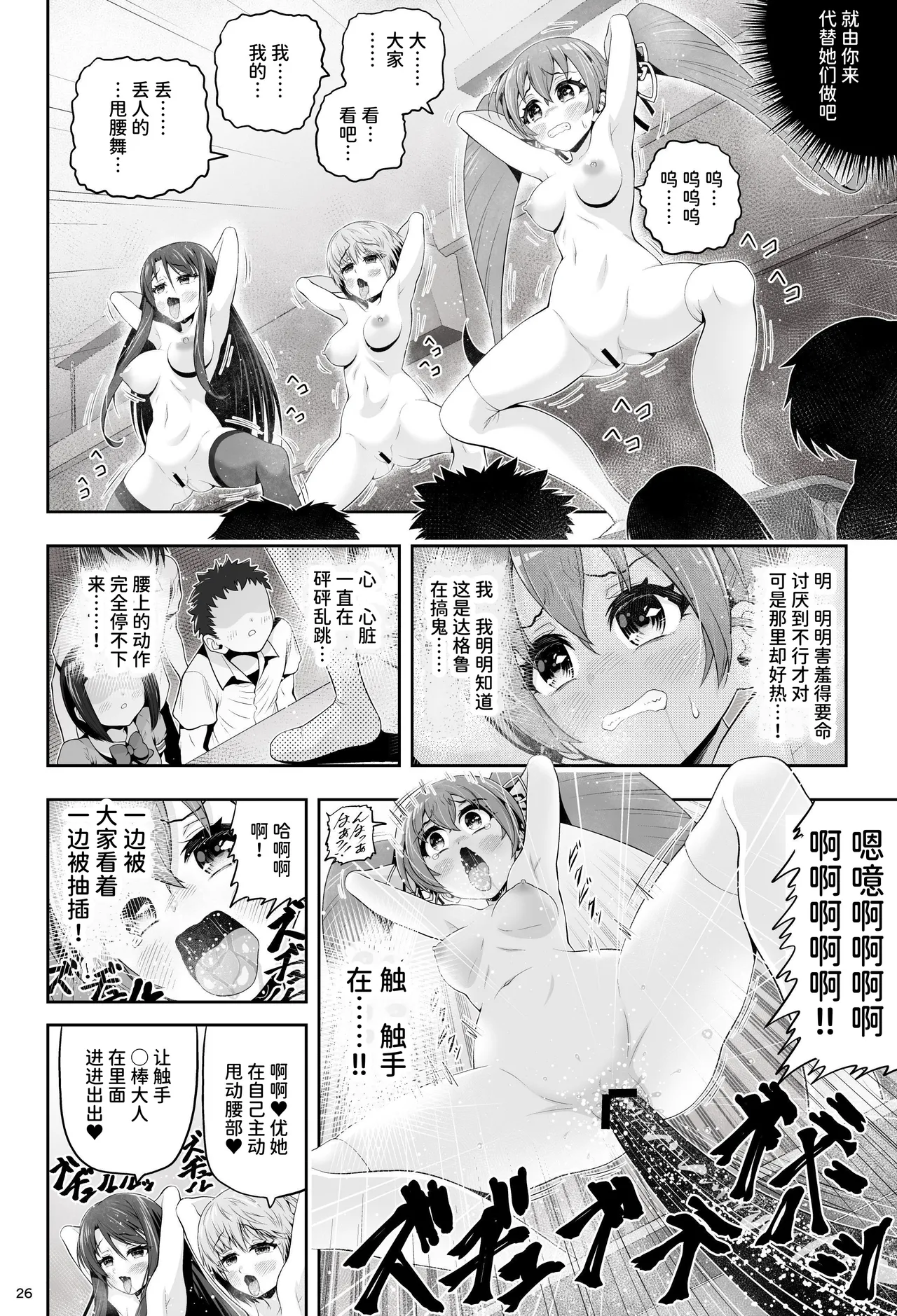 [Eclipse (Kouan)]Magical Girl Shine Hearts 'Chapter 3: Yu Under the Sun'[Chinese] image number 32