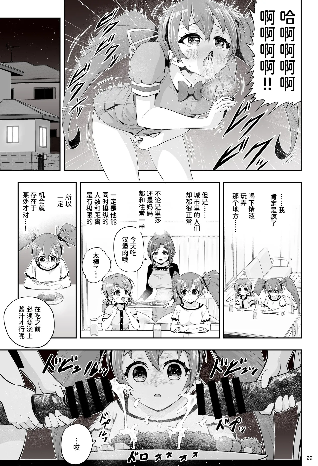 [Eclipse (Kouan)]Magical Girl Shine Hearts 'Chapter 3: Yu Under the Sun'[Chinese] image number 35