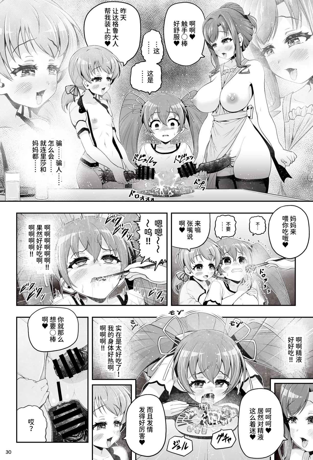 [Eclipse (Kouan)]Magical Girl Shine Hearts 'Chapter 3: Yu Under the Sun'[Chinese] image number 36