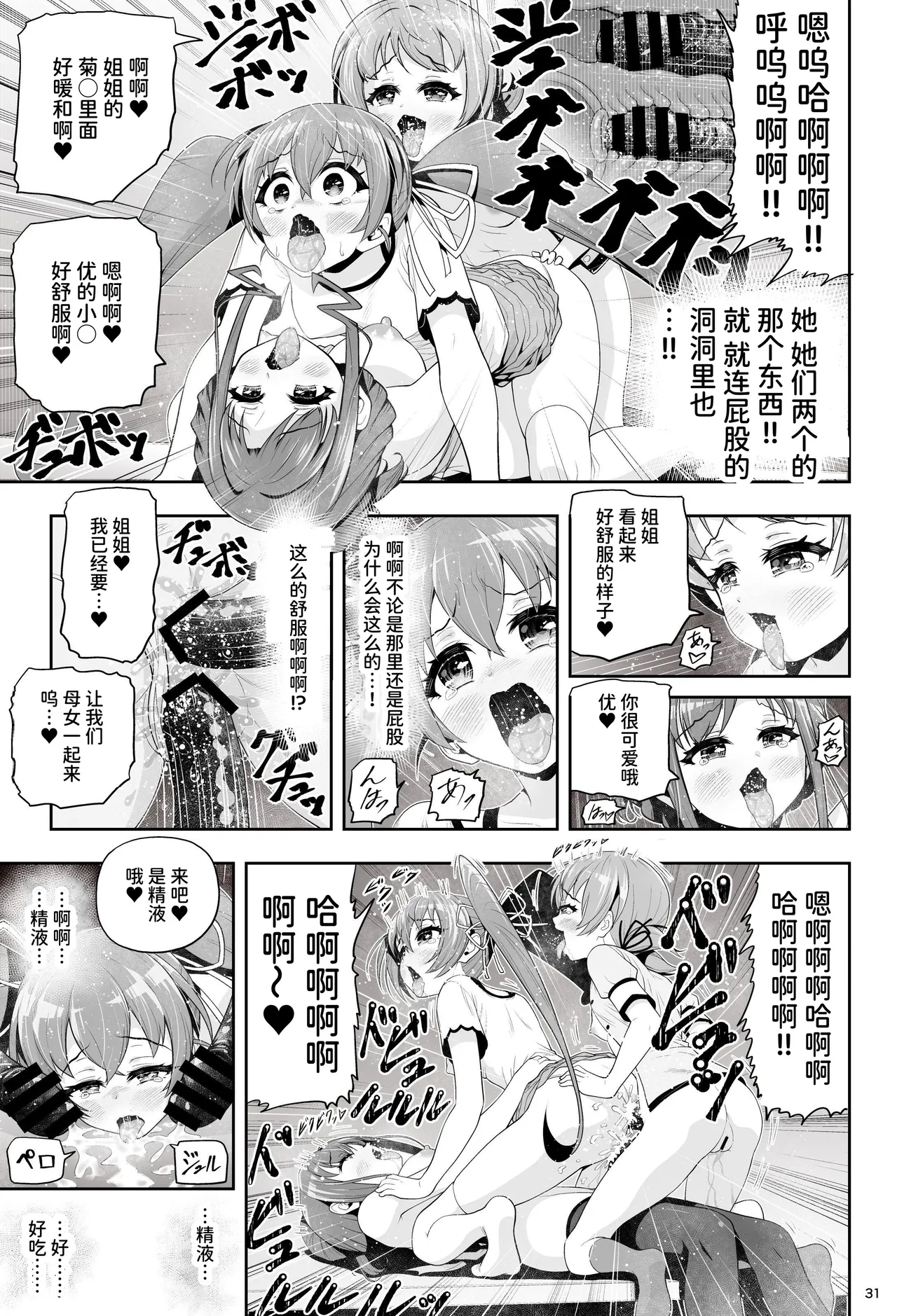 [Eclipse (Kouan)]Magical Girl Shine Hearts 'Chapter 3: Yu Under the Sun'[Chinese] image number 37
