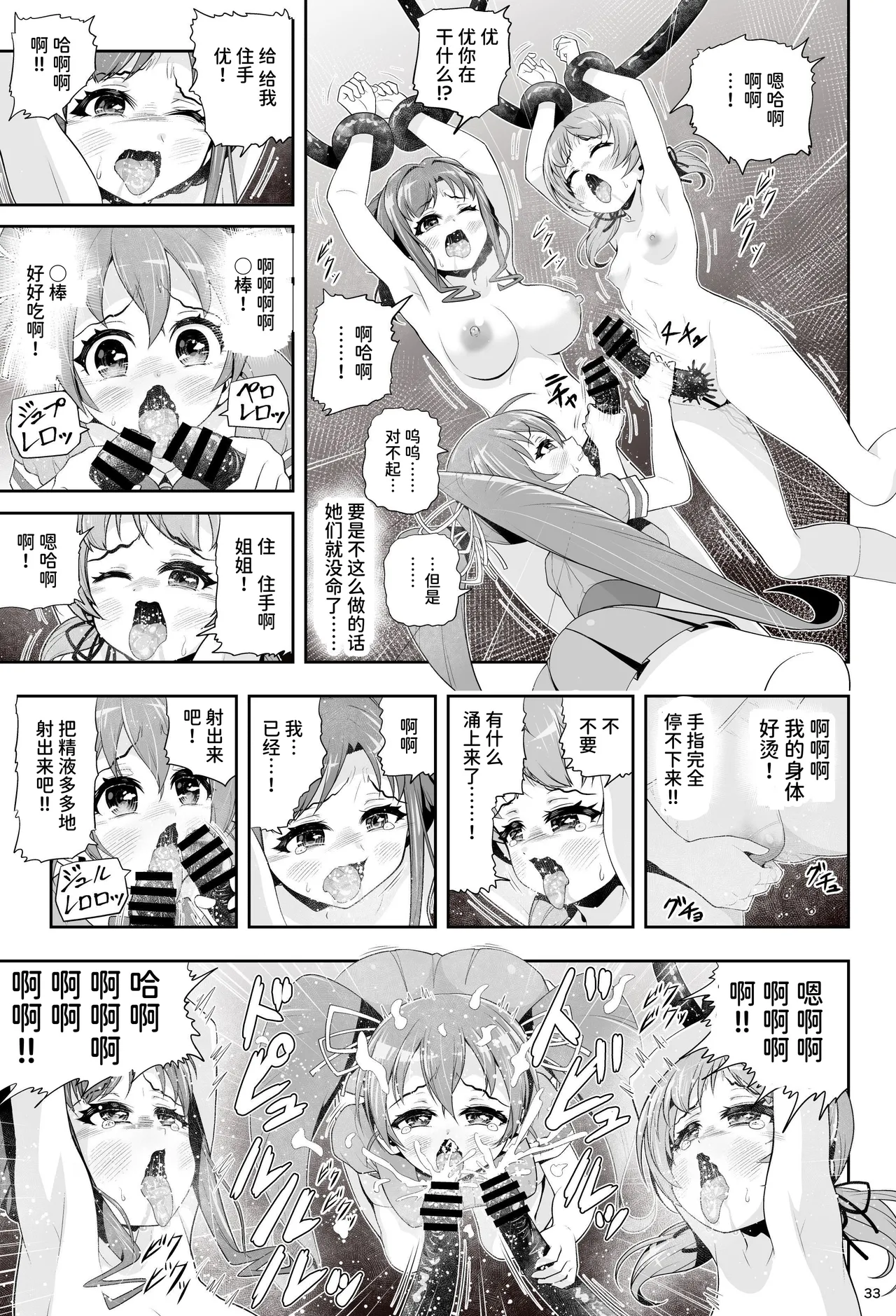 [Eclipse (Kouan)]Magical Girl Shine Hearts 'Chapter 3: Yu Under the Sun'[Chinese] image number 39