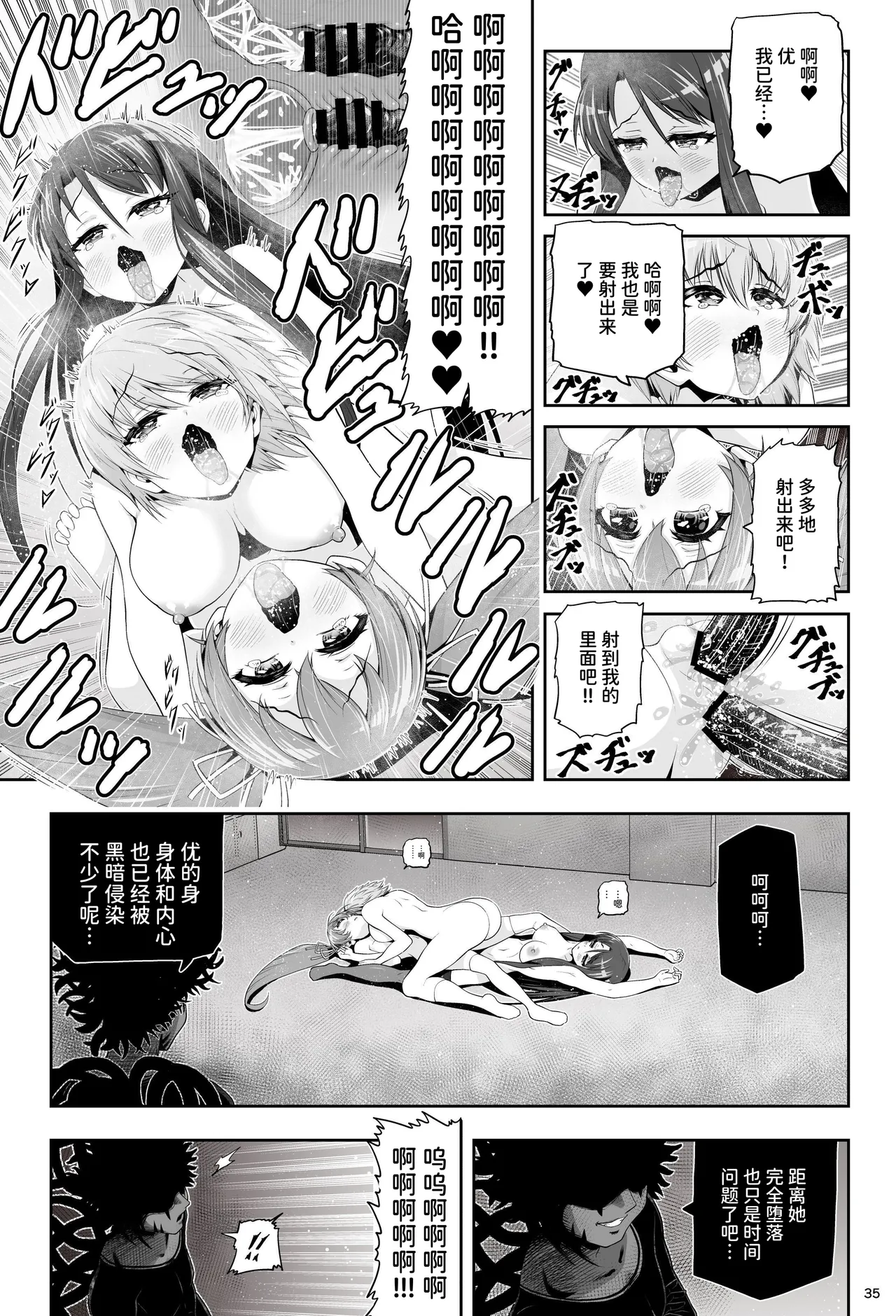 [Eclipse (Kouan)]Magical Girl Shine Hearts 'Chapter 3: Yu Under the Sun'[Chinese] image number 41