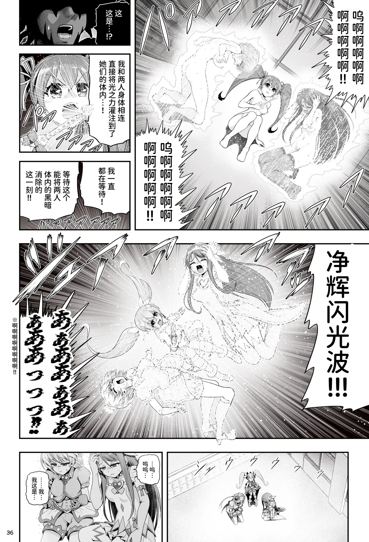 [Eclipse (Kouan)]Magical Girl Shine Hearts 'Chapter 3: Yu Under the Sun'[Chinese] image number 42