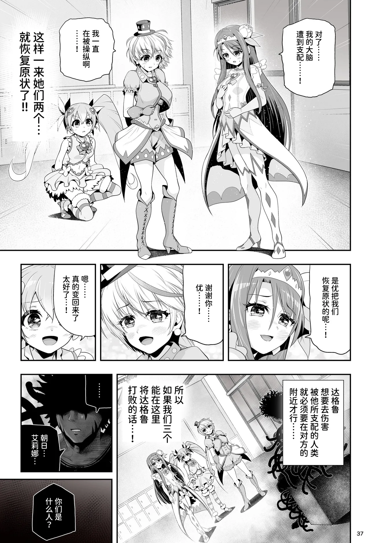 [Eclipse (Kouan)]Magical Girl Shine Hearts 'Chapter 3: Yu Under the Sun'[Chinese] image number 43