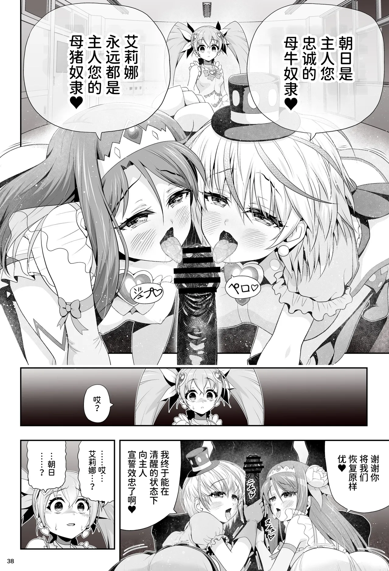 [Eclipse (Kouan)]Magical Girl Shine Hearts 'Chapter 3: Yu Under the Sun'[Chinese] image number 44