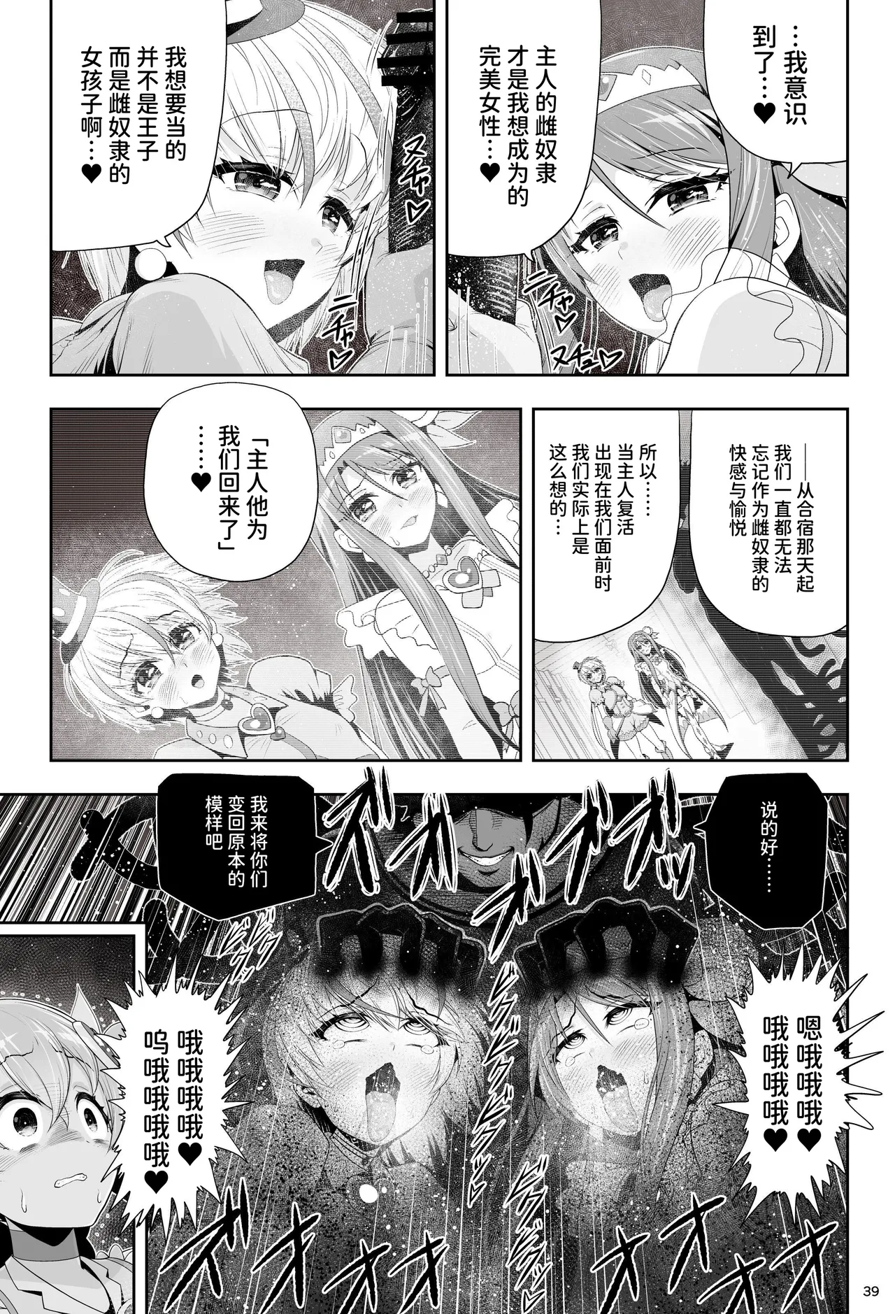 [Eclipse (Kouan)]Magical Girl Shine Hearts 'Chapter 3: Yu Under the Sun'[Chinese] image number 45