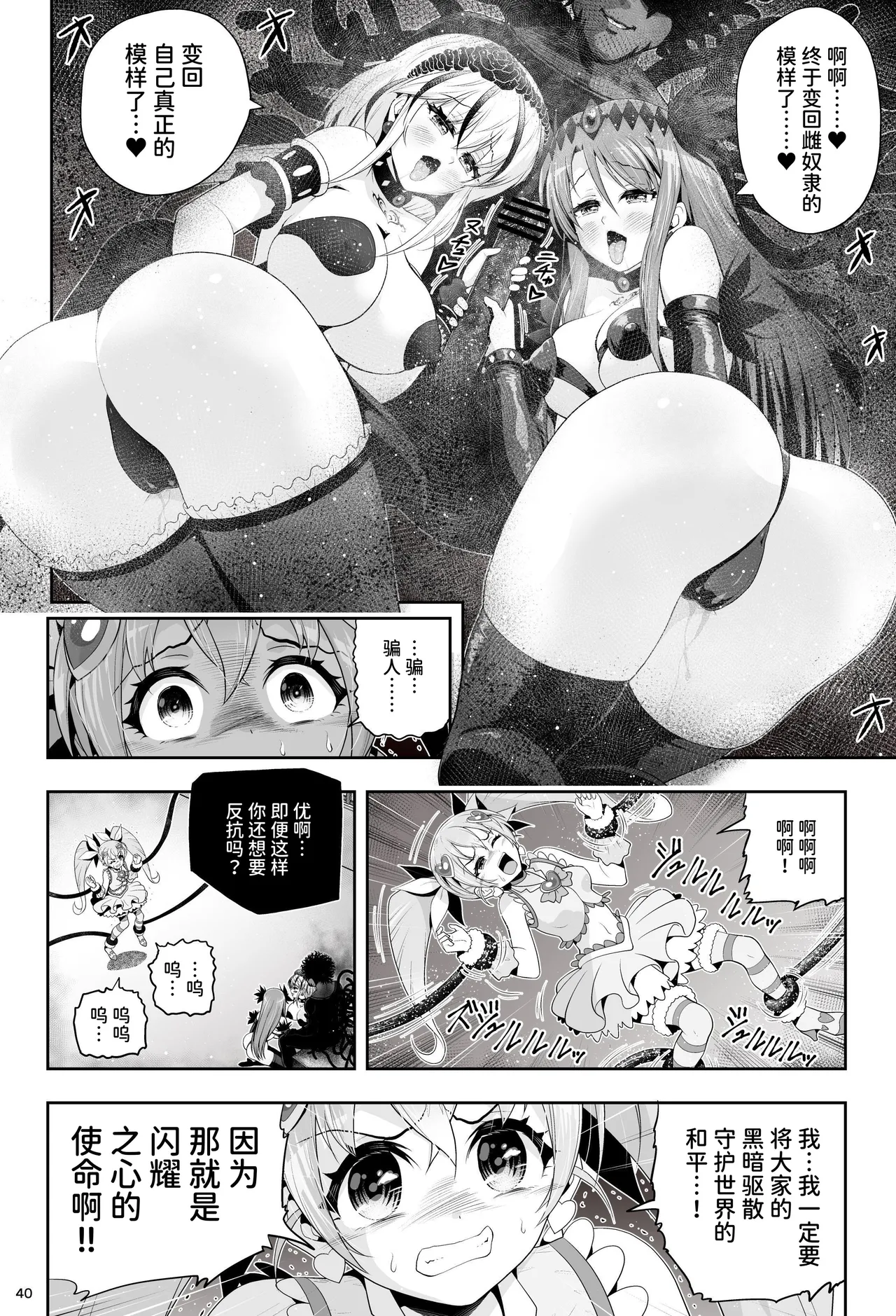 [Eclipse (Kouan)]Magical Girl Shine Hearts 'Chapter 3: Yu Under the Sun'[Chinese] image number 46