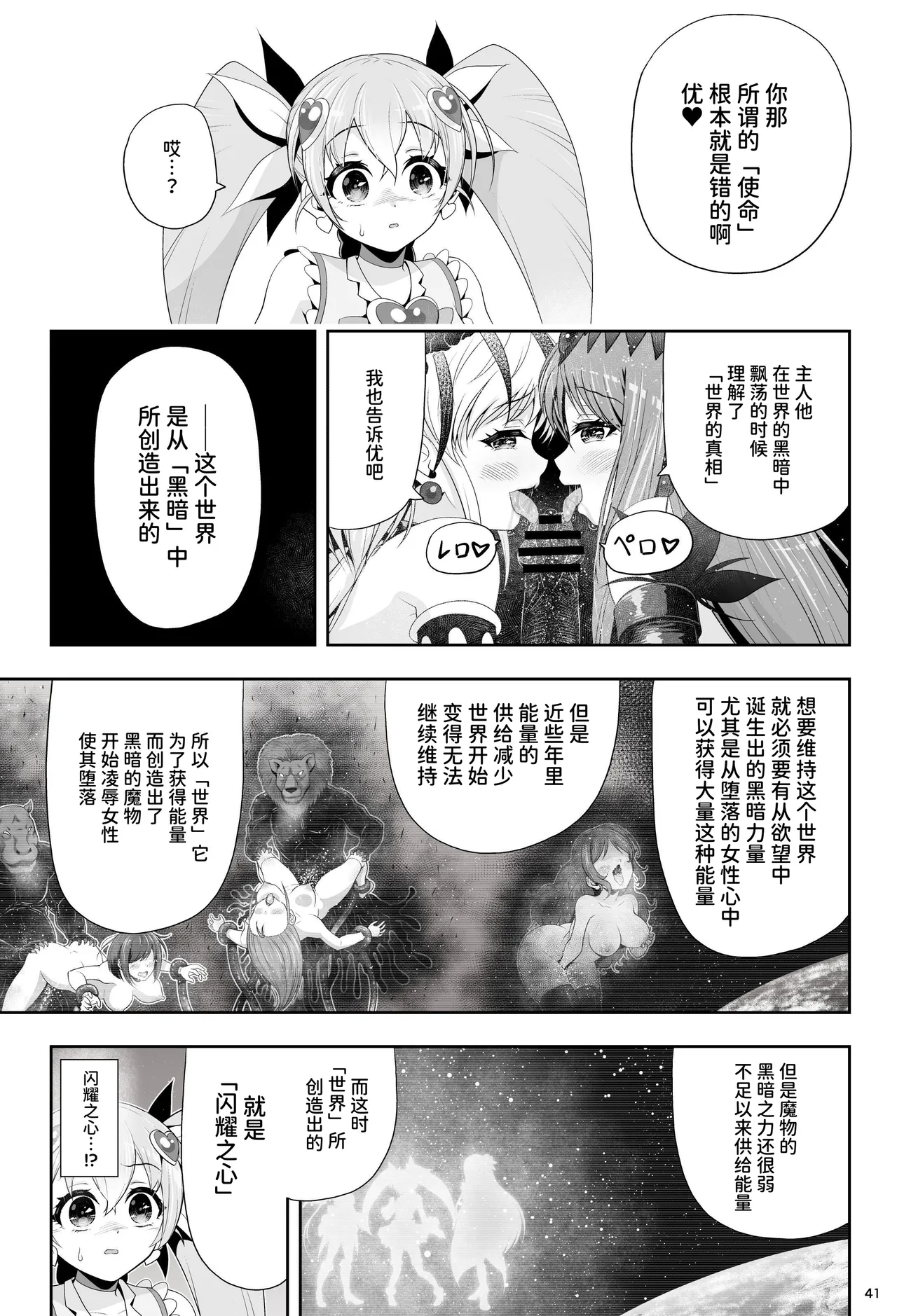 [Eclipse (Kouan)]Magical Girl Shine Hearts 'Chapter 3: Yu Under the Sun'[Chinese] image number 47