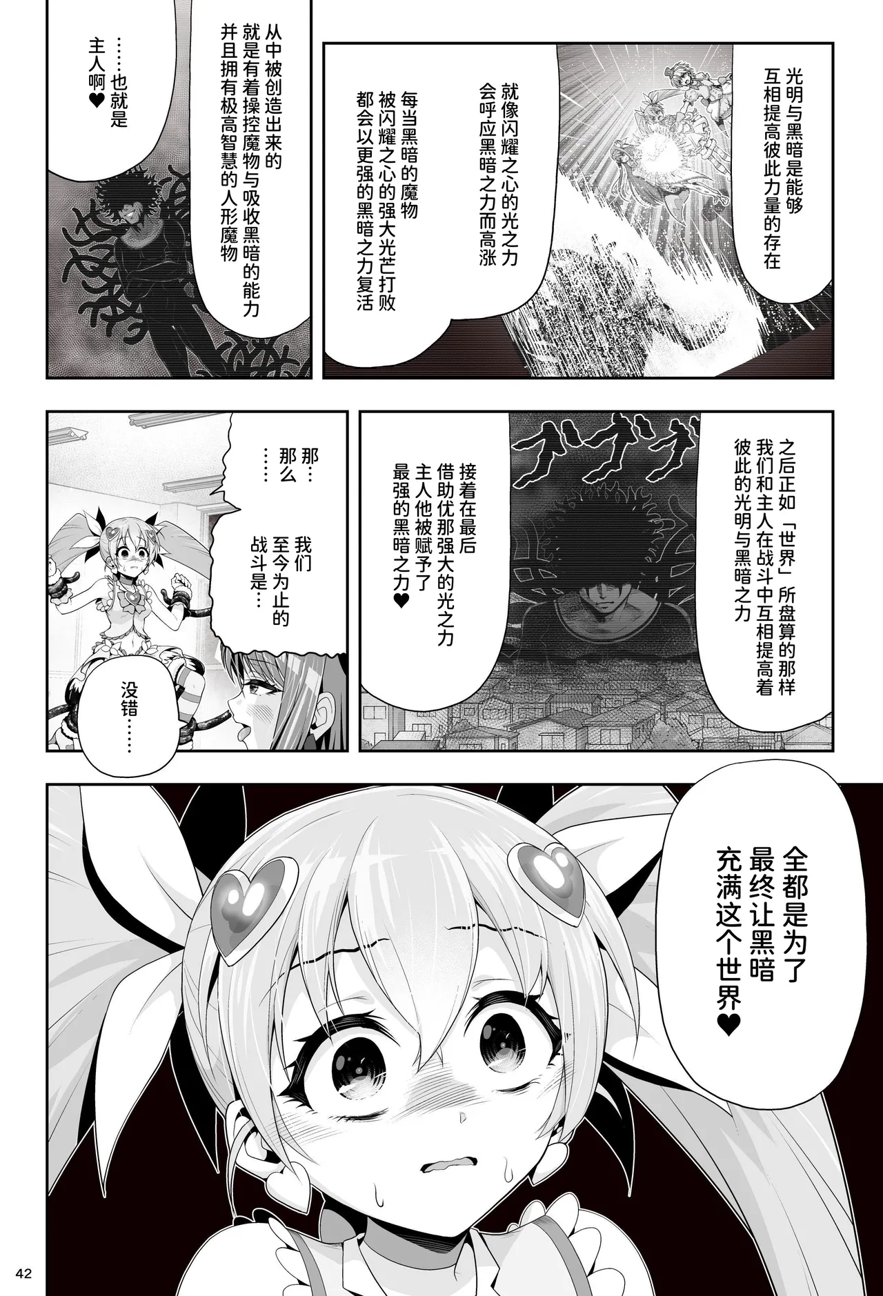 [Eclipse (Kouan)]Magical Girl Shine Hearts 'Chapter 3: Yu Under the Sun'[Chinese] image number 48