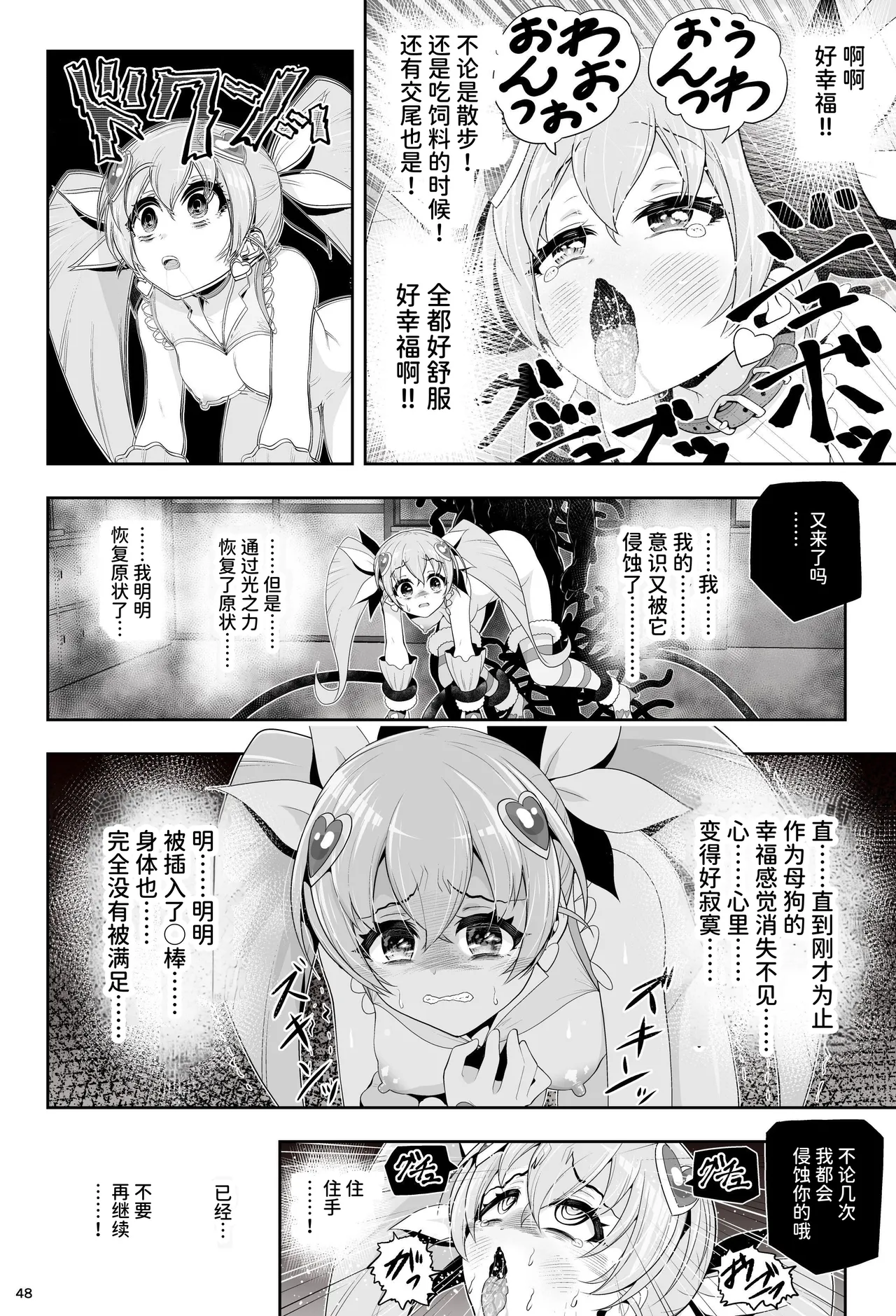 [Eclipse (Kouan)]Magical Girl Shine Hearts 'Chapter 3: Yu Under the Sun'[Chinese] image number 54