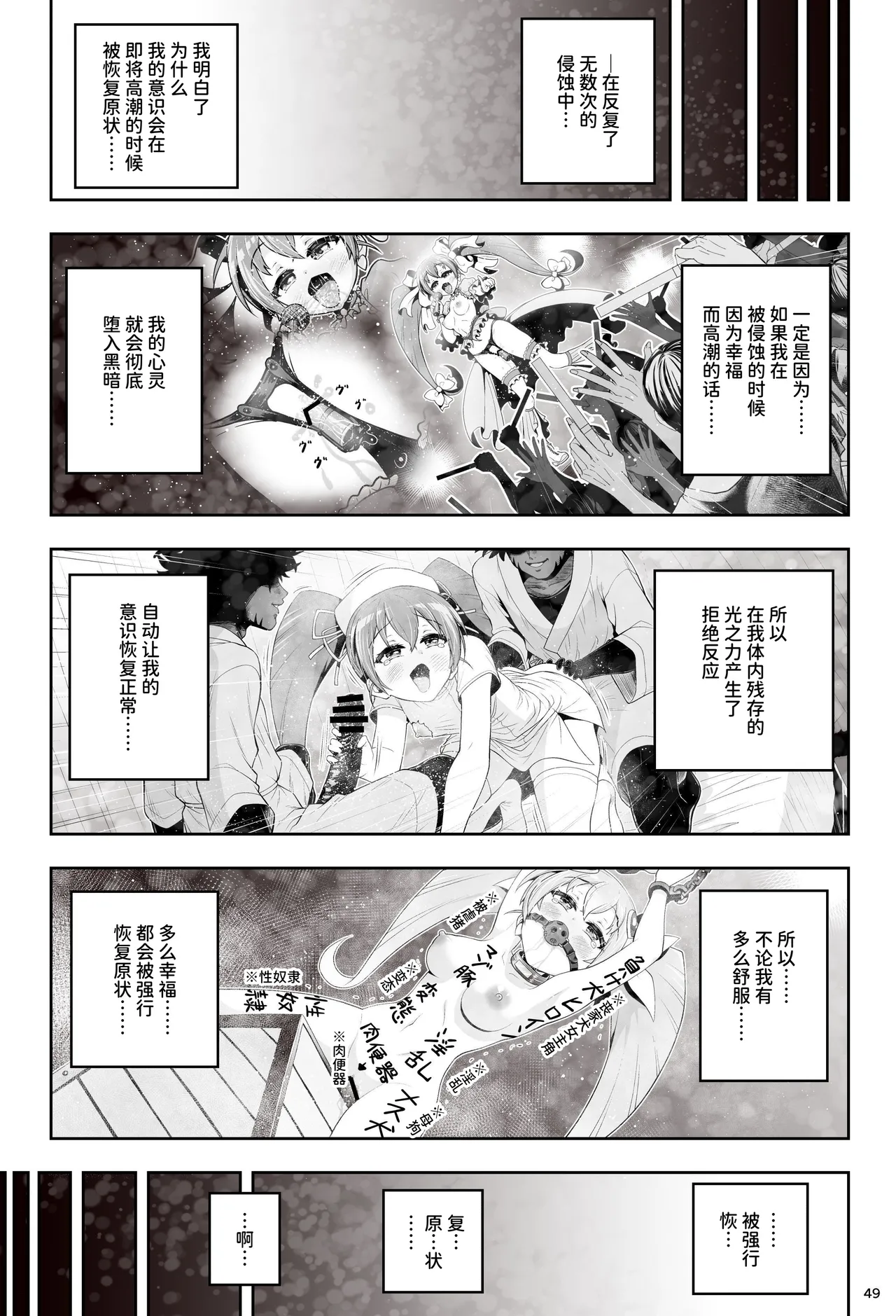 [Eclipse (Kouan)]Magical Girl Shine Hearts 'Chapter 3: Yu Under the Sun'[Chinese] image number 55