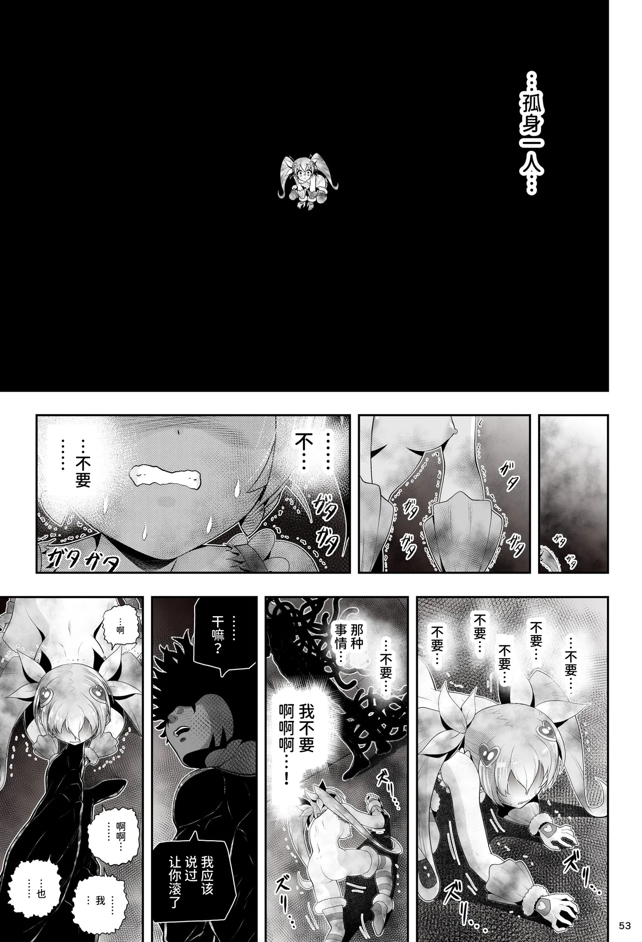 [Eclipse (Kouan)]Magical Girl Shine Hearts 'Chapter 3: Yu Under the Sun'[Chinese] image number 59