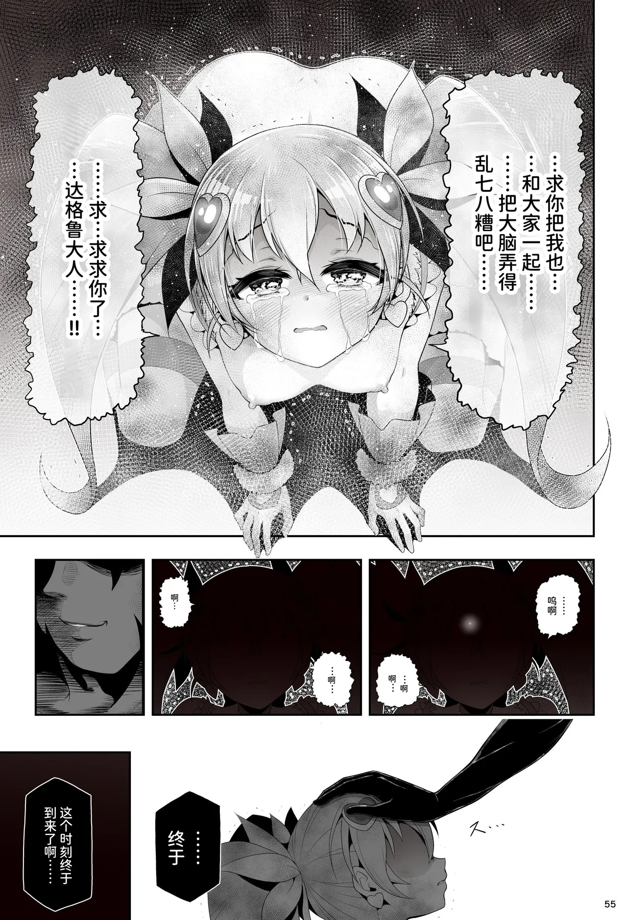 [Eclipse (Kouan)]Magical Girl Shine Hearts 'Chapter 3: Yu Under the Sun'[Chinese] image number 61