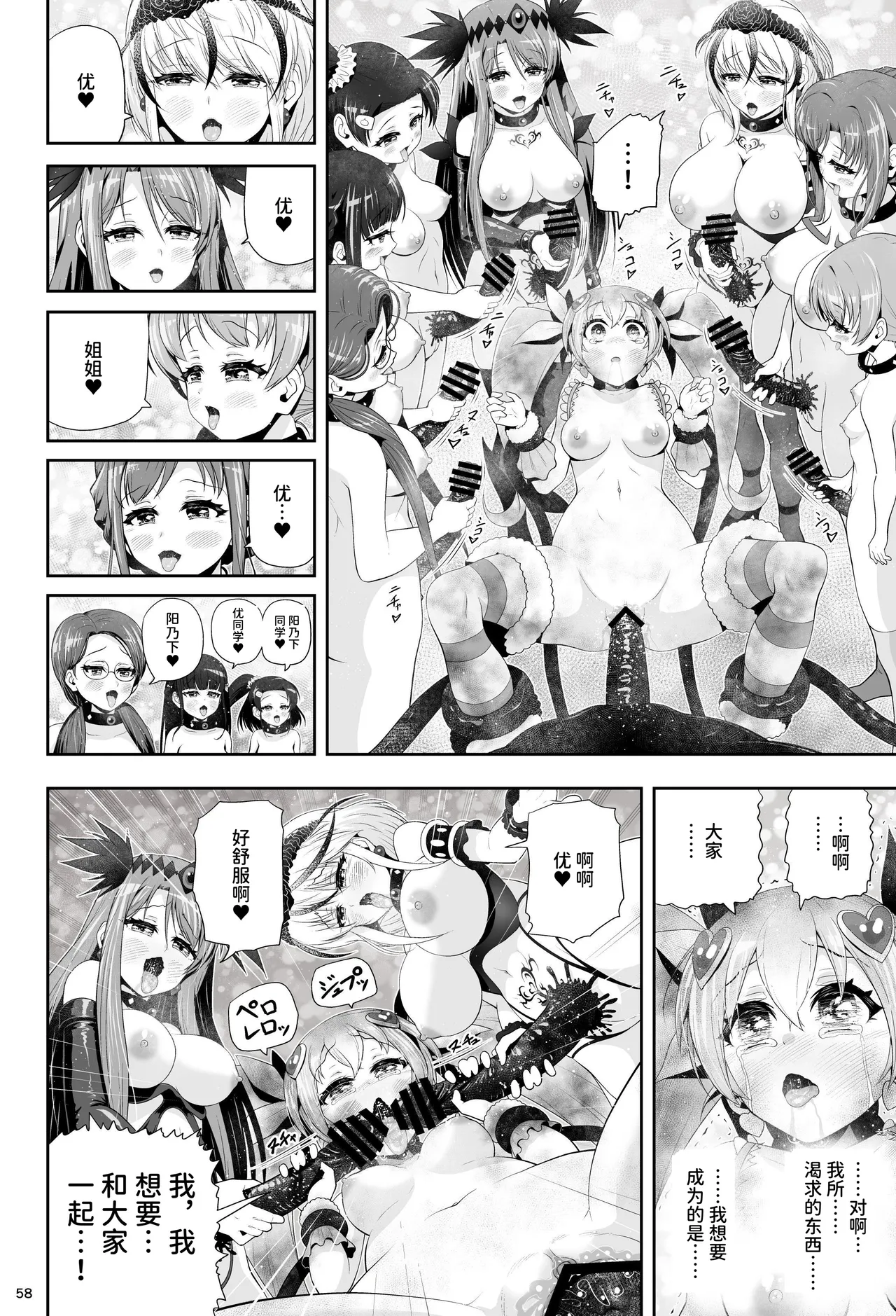 [Eclipse (Kouan)]Magical Girl Shine Hearts 'Chapter 3: Yu Under the Sun'[Chinese] image number 64