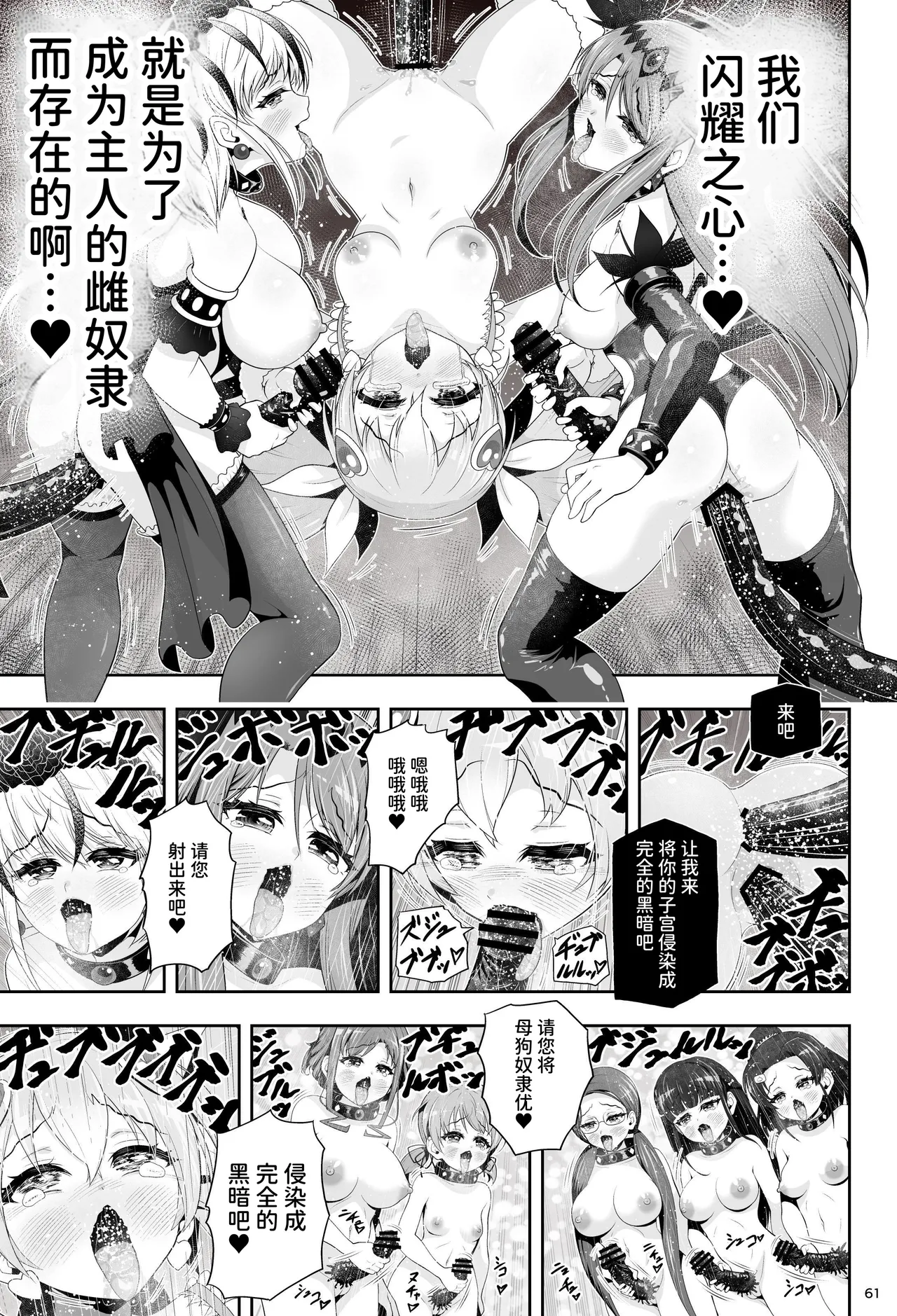 [Eclipse (Kouan)]Magical Girl Shine Hearts 'Chapter 3: Yu Under the Sun'[Chinese] image number 67