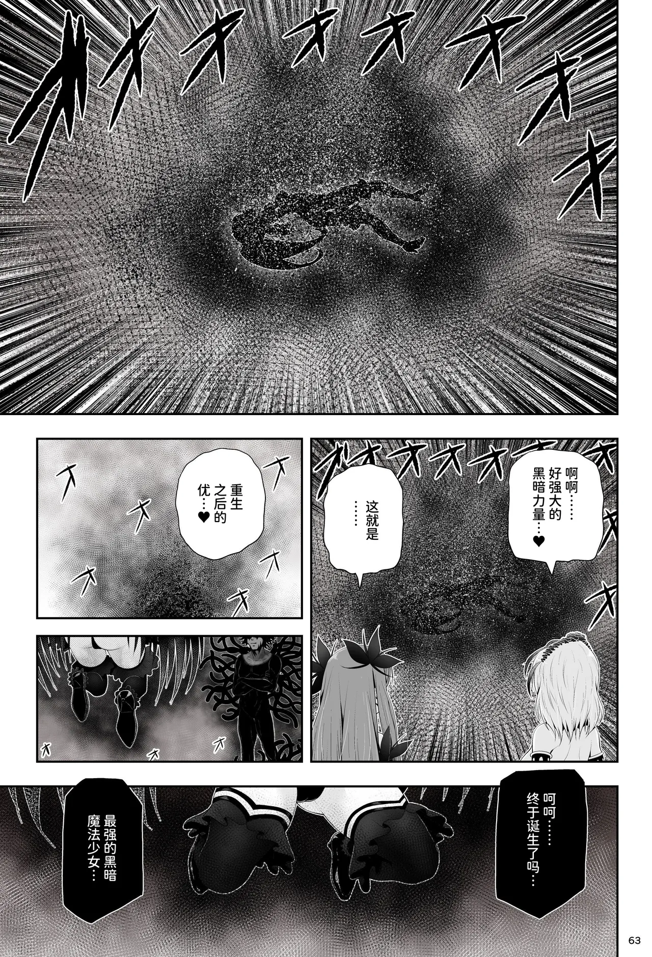[Eclipse (Kouan)]Magical Girl Shine Hearts 'Chapter 3: Yu Under the Sun'[Chinese] image number 69
