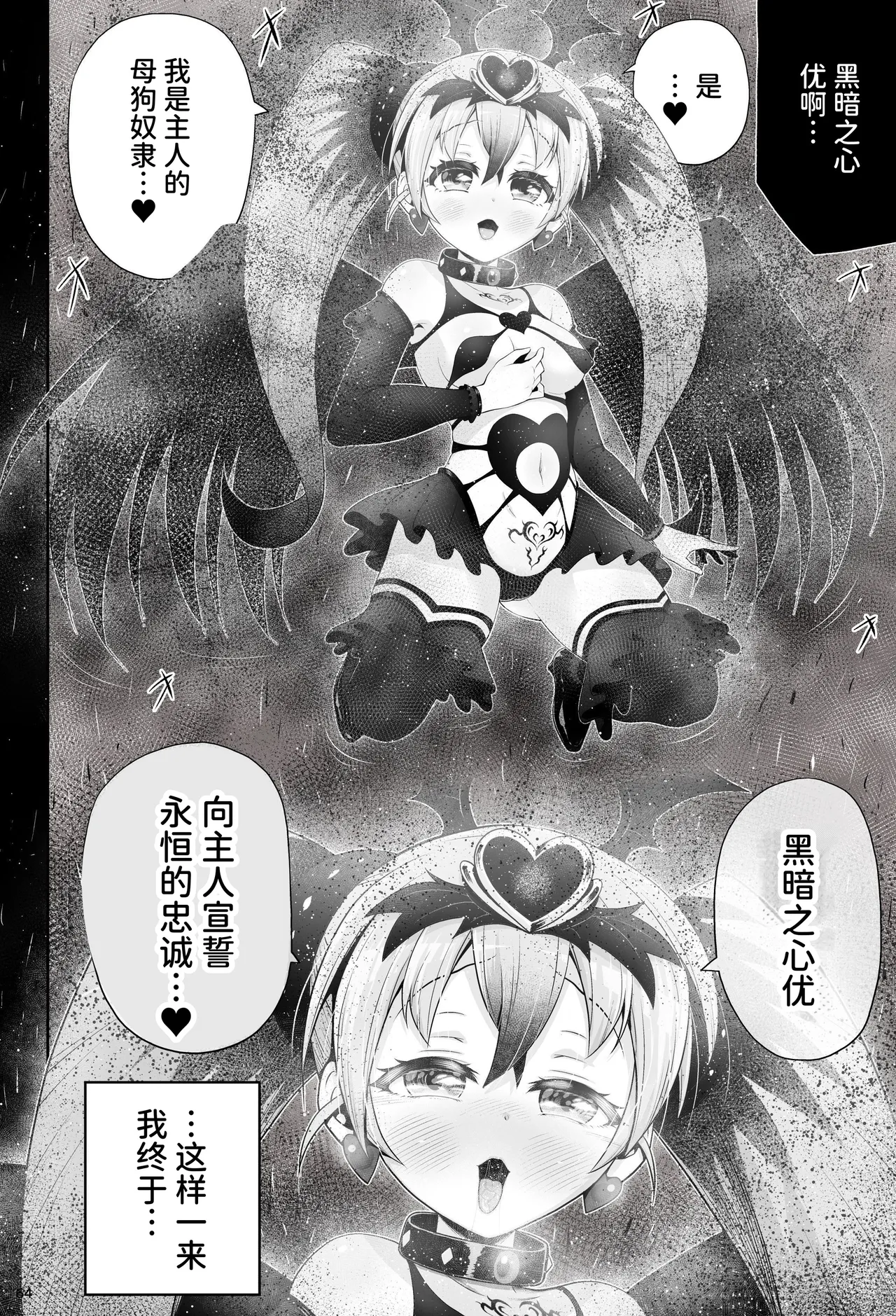 [Eclipse (Kouan)]Magical Girl Shine Hearts 'Chapter 3: Yu Under the Sun'[Chinese] image number 70