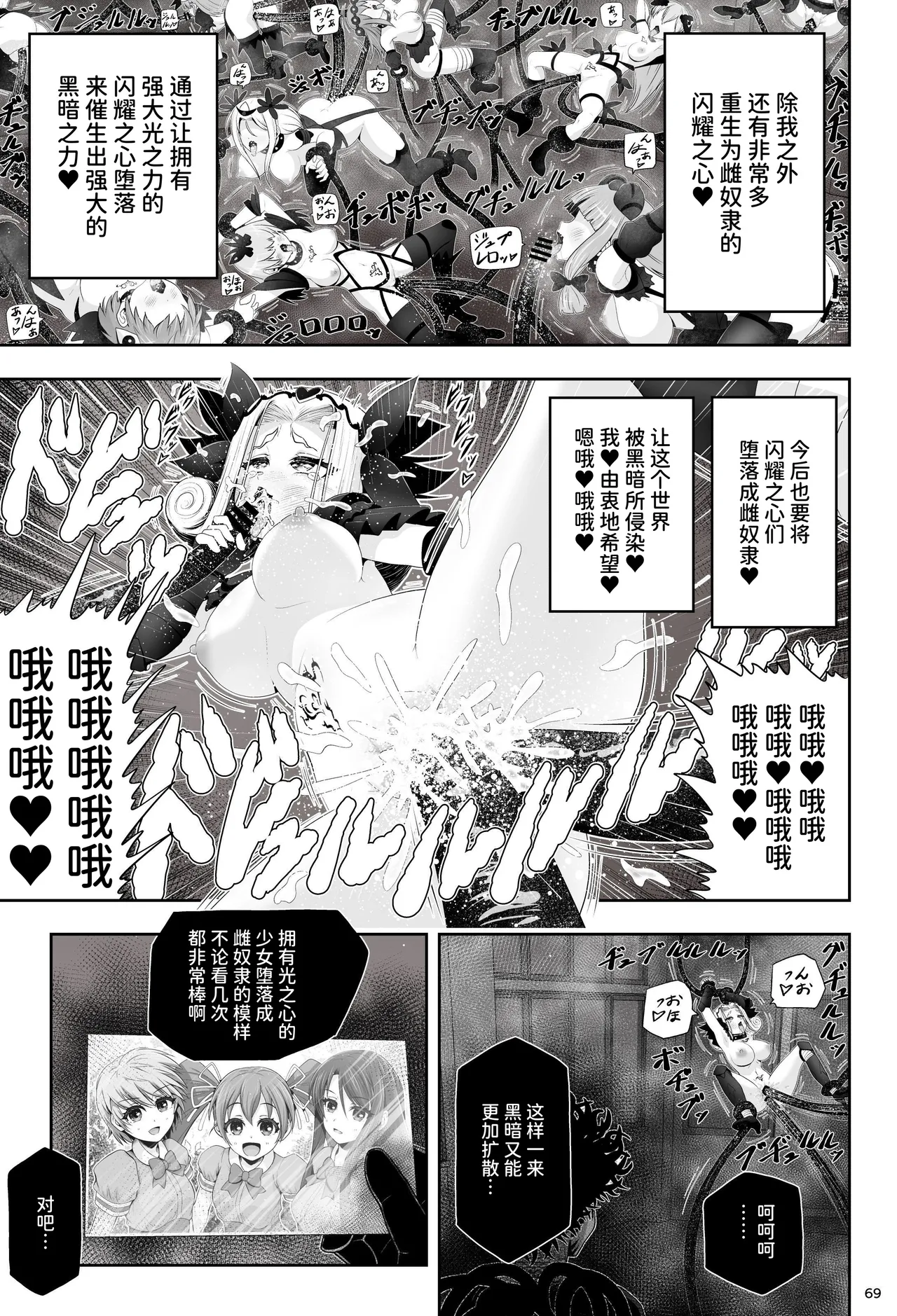 [Eclipse (Kouan)]Magical Girl Shine Hearts 'Chapter 3: Yu Under the Sun'[Chinese] image number 75