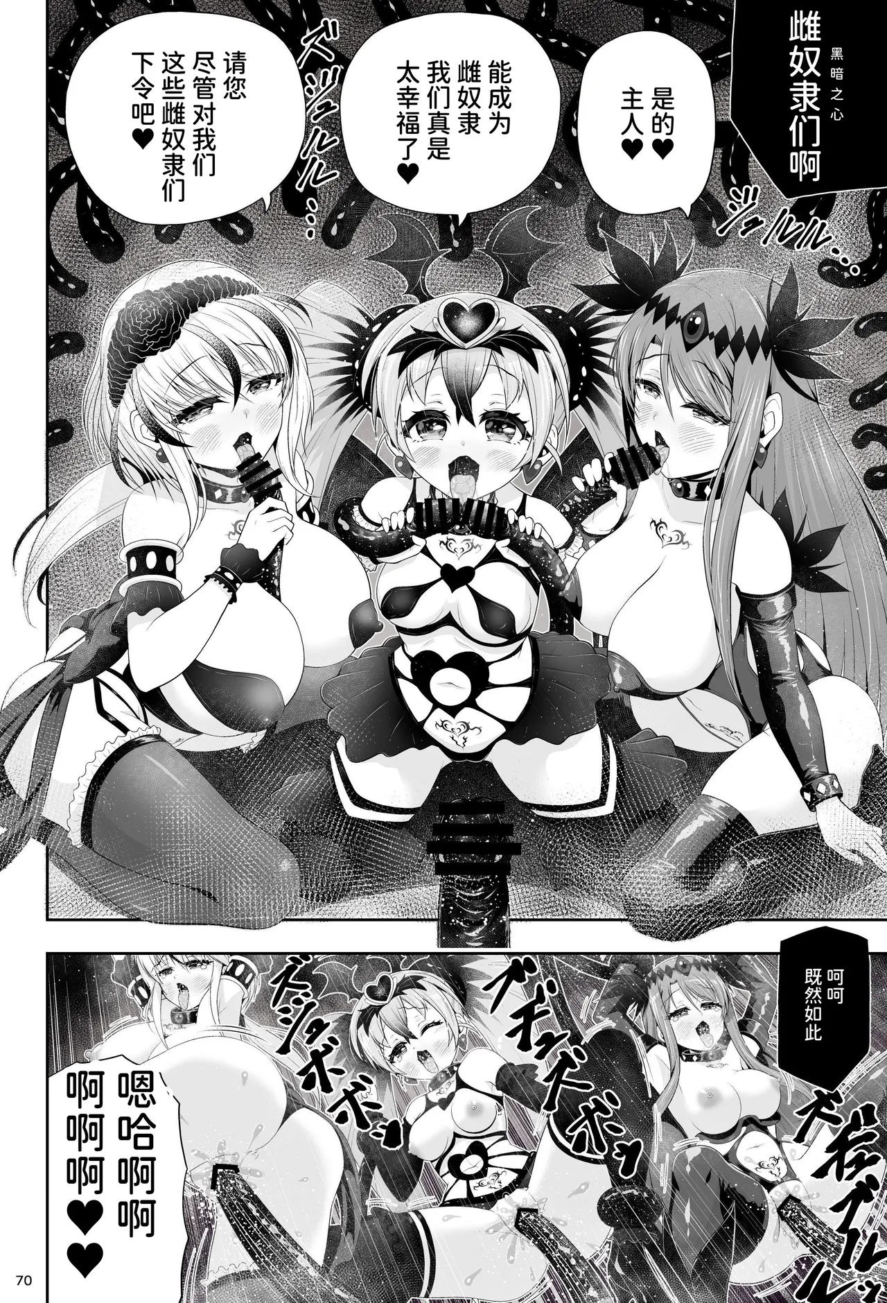 [Eclipse (Kouan)]Magical Girl Shine Hearts 'Chapter 3: Yu Under the Sun'[Chinese] image number 76