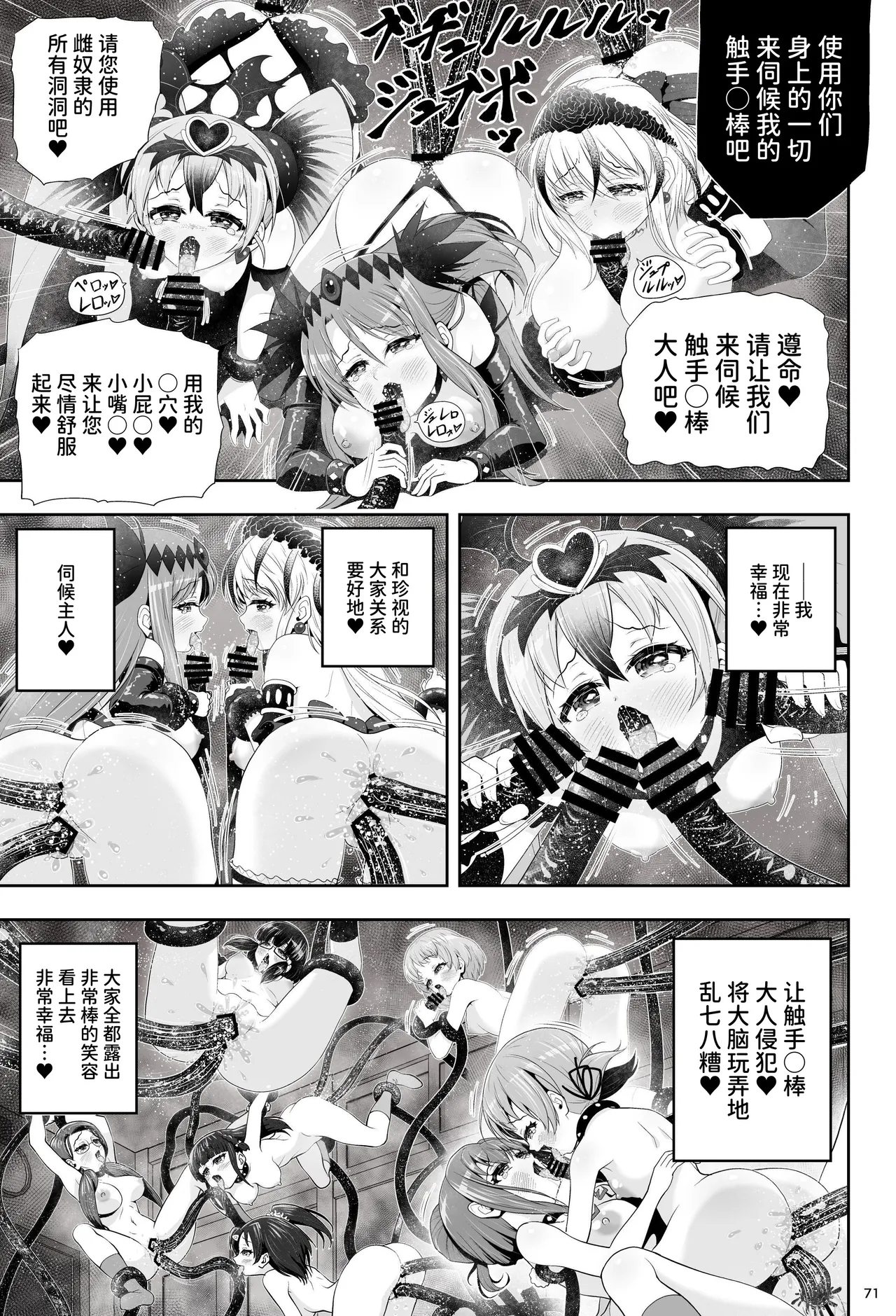 [Eclipse (Kouan)]Magical Girl Shine Hearts 'Chapter 3: Yu Under the Sun'[Chinese] image number 77