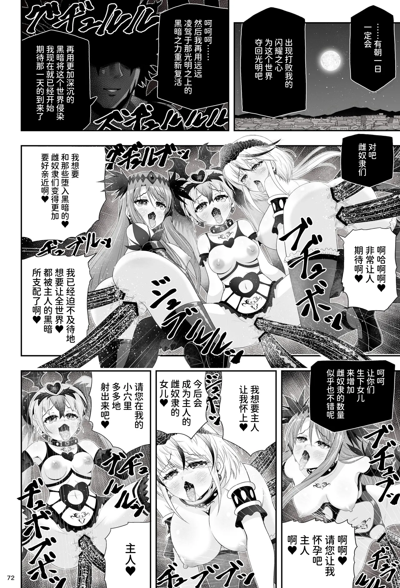 [Eclipse (Kouan)]Magical Girl Shine Hearts 'Chapter 3: Yu Under the Sun'[Chinese] image number 78