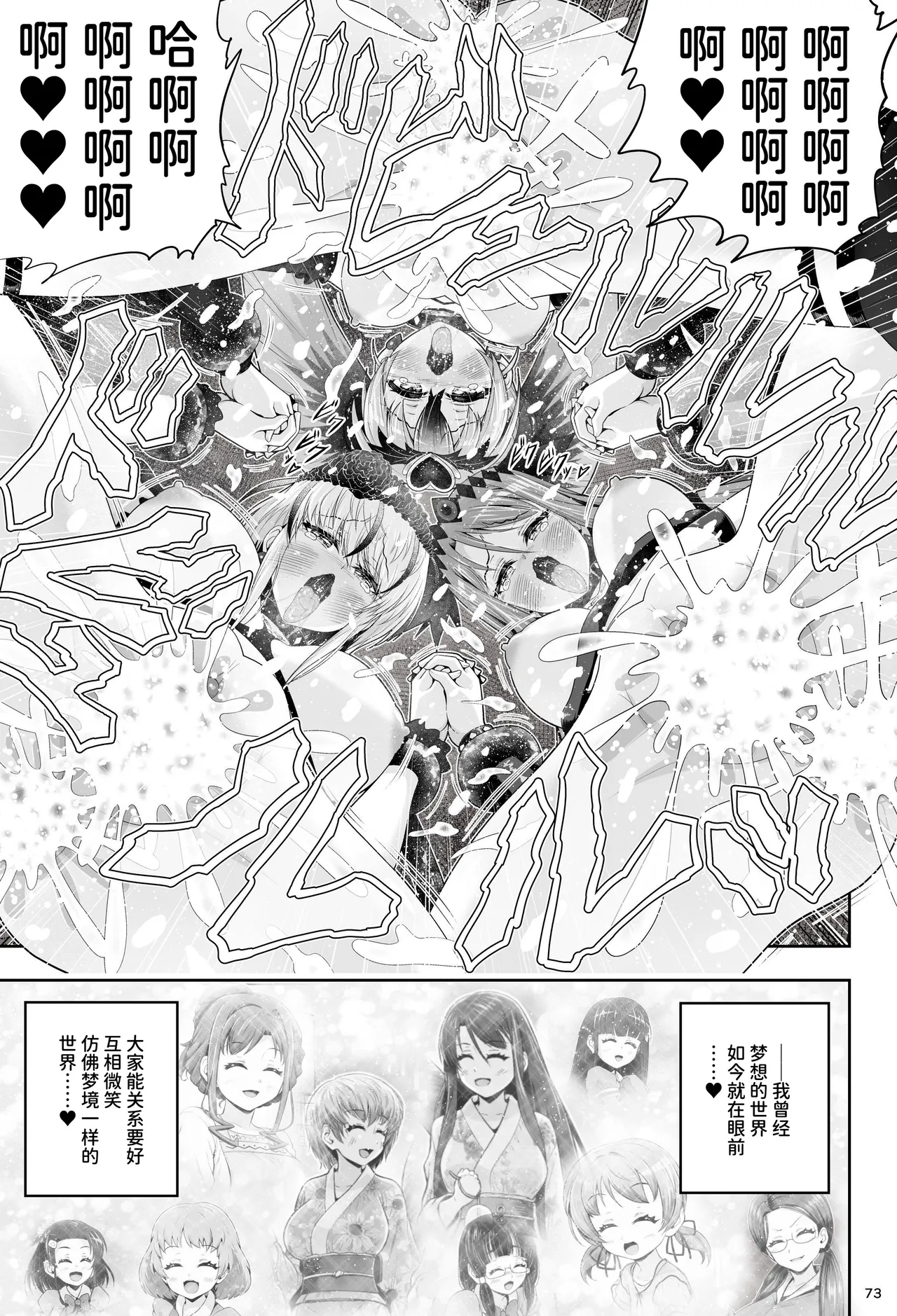 [Eclipse (Kouan)]Magical Girl Shine Hearts 'Chapter 3: Yu Under the Sun'[Chinese] image number 79